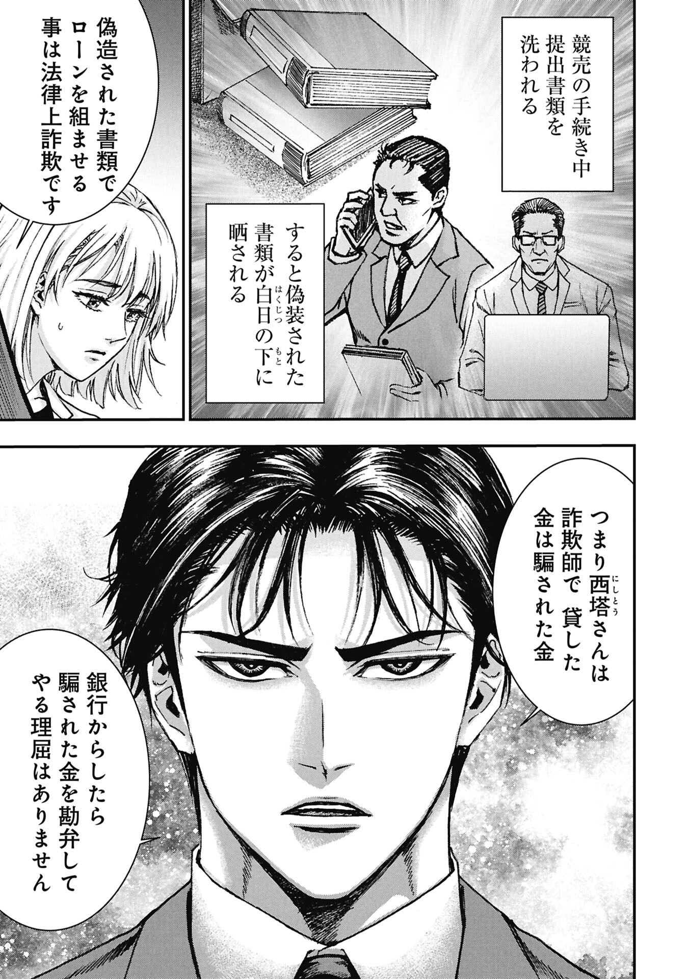 Uramichi Fudousan - Chapter 2.2 - Page 5