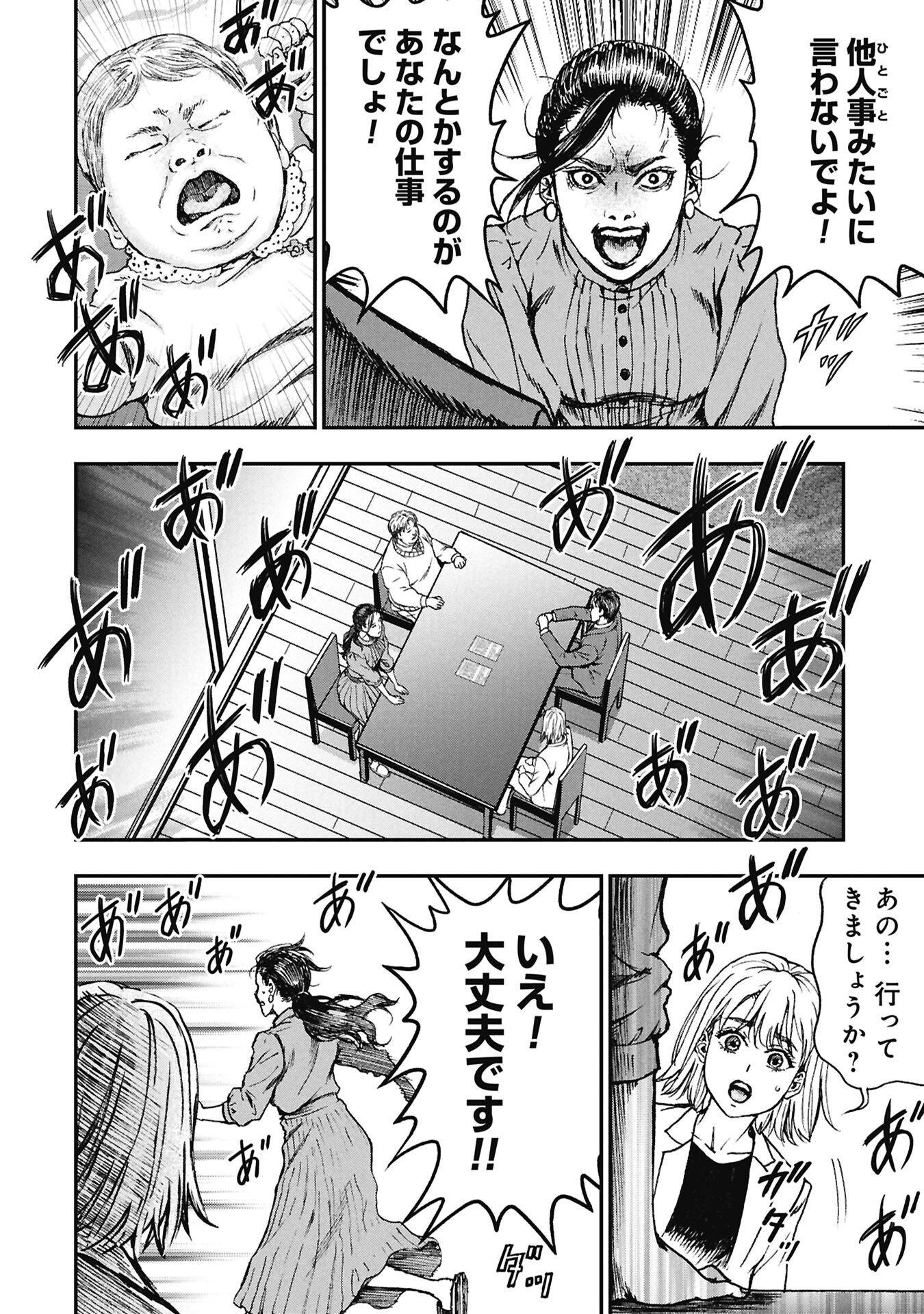 Uramichi Fudousan - Chapter 2.2 - Page 6