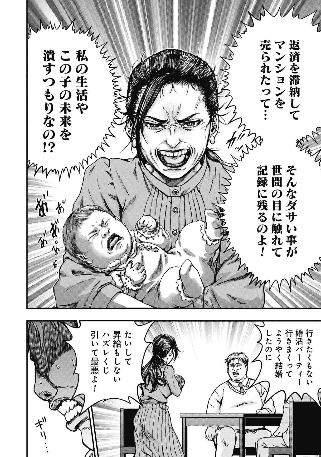 Uramichi Fudousan - Chapter 2.2 - Page 8