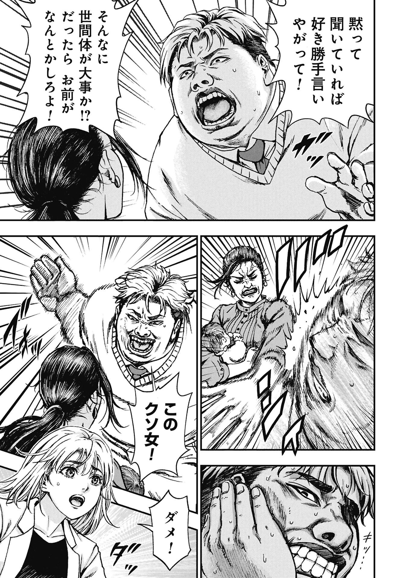 Uramichi Fudousan - Chapter 2.2 - Page 9