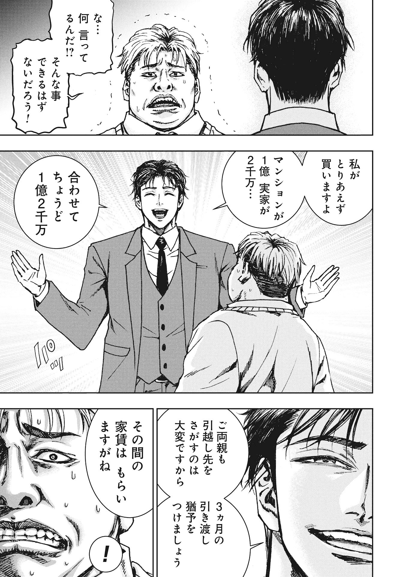 Uramichi Fudousan - Chapter 2.3 - Page 1