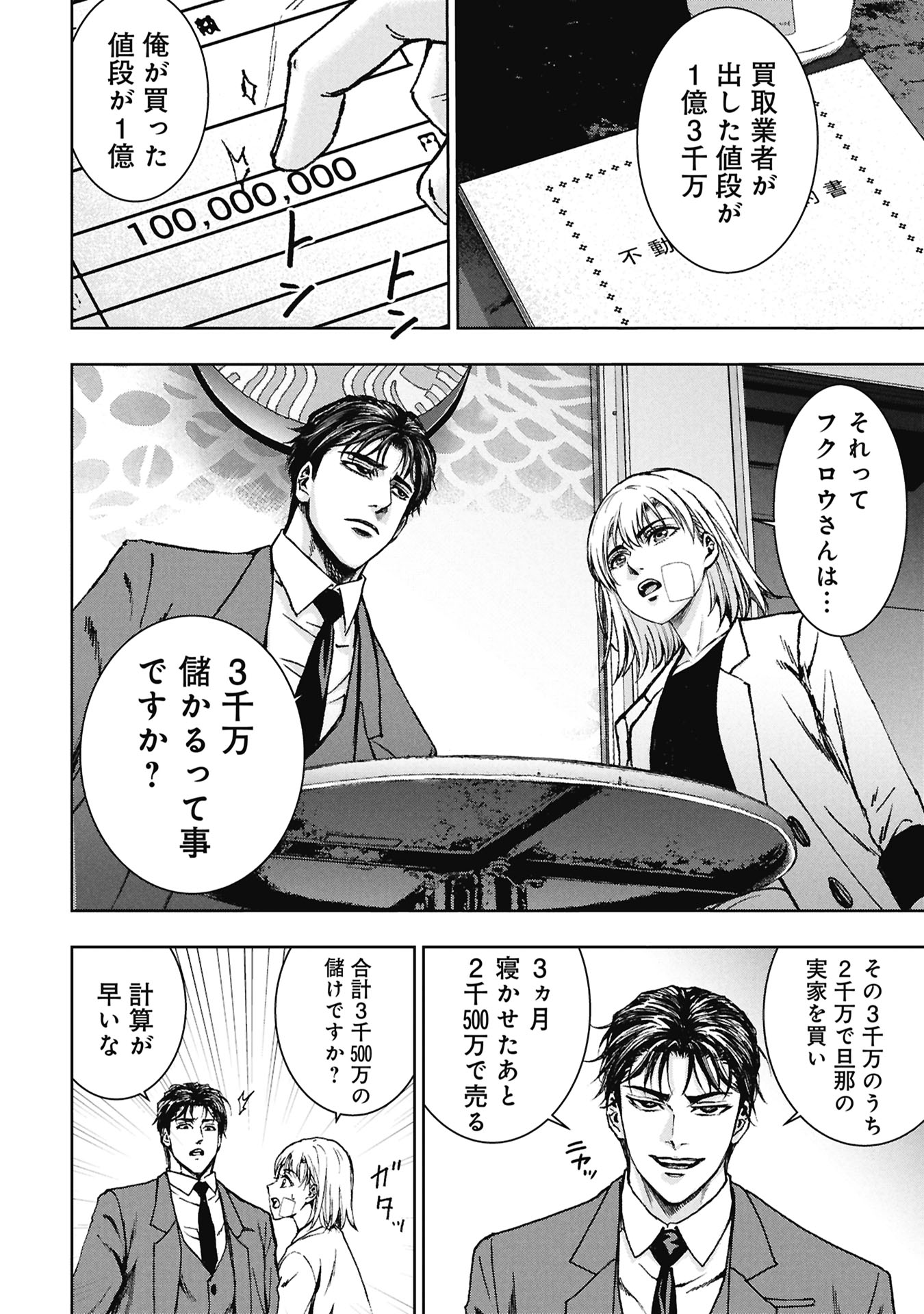 Uramichi Fudousan - Chapter 2.3 - Page 10