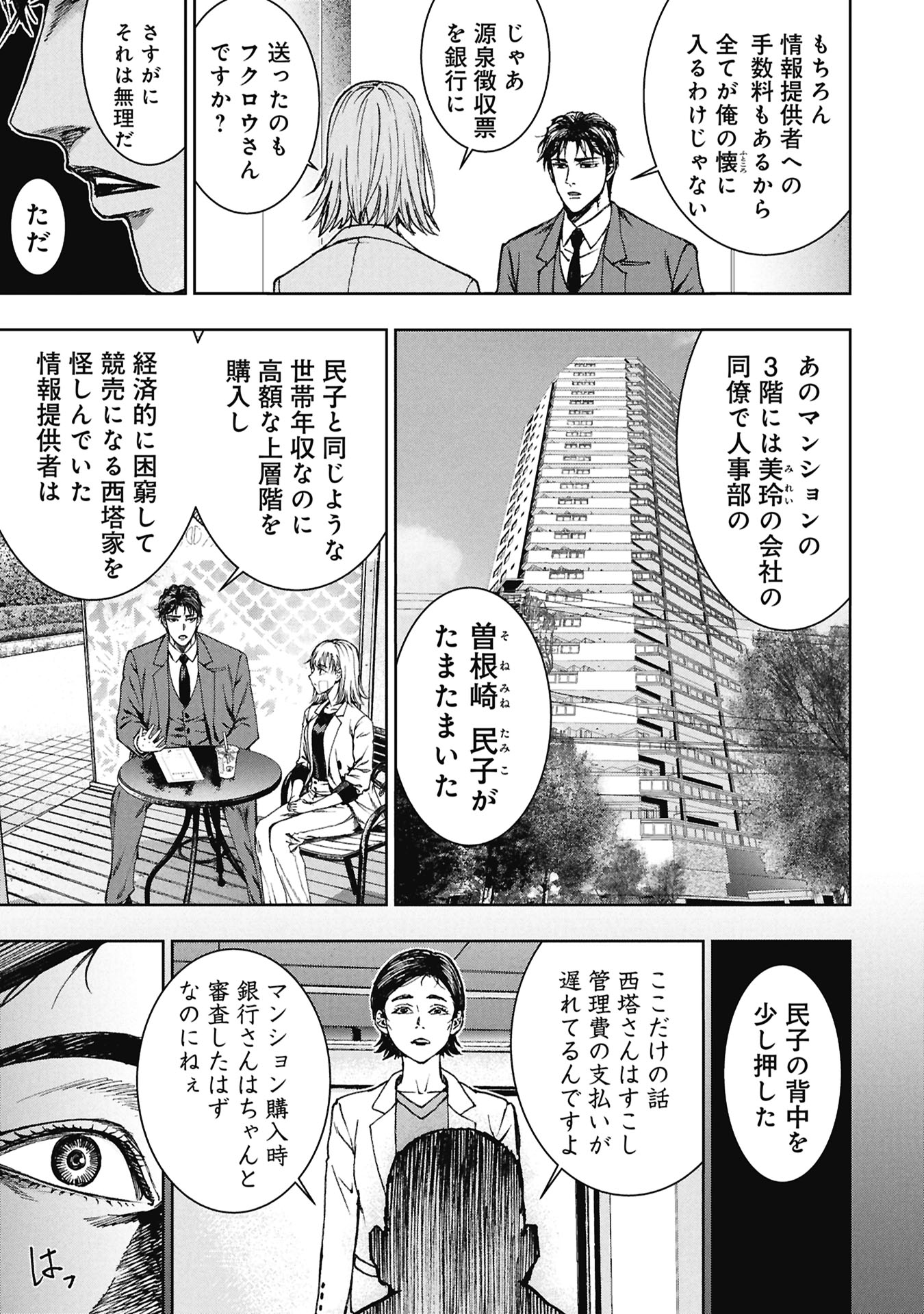 Uramichi Fudousan - Chapter 2.3 - Page 11
