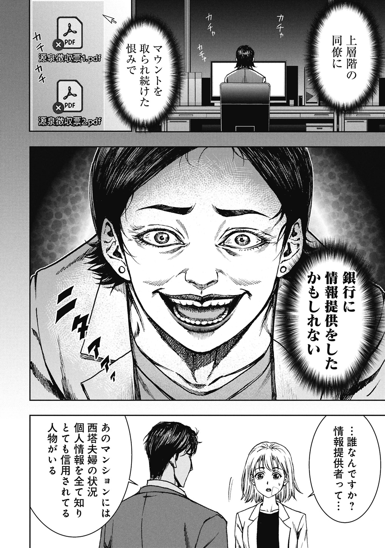 Uramichi Fudousan - Chapter 2.3 - Page 12