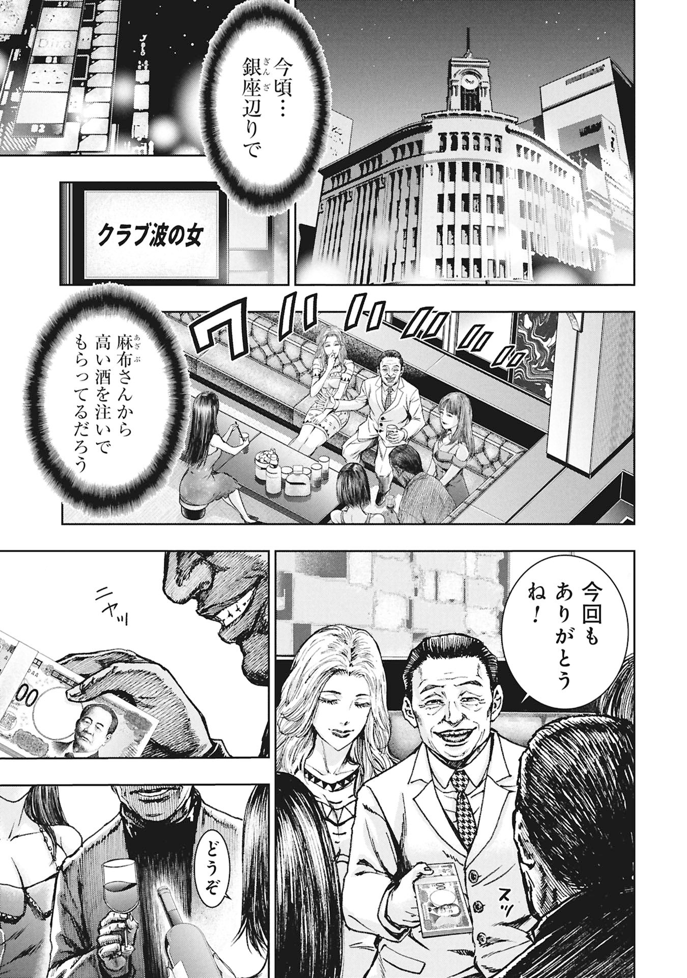 Uramichi Fudousan - Chapter 2.3 - Page 13