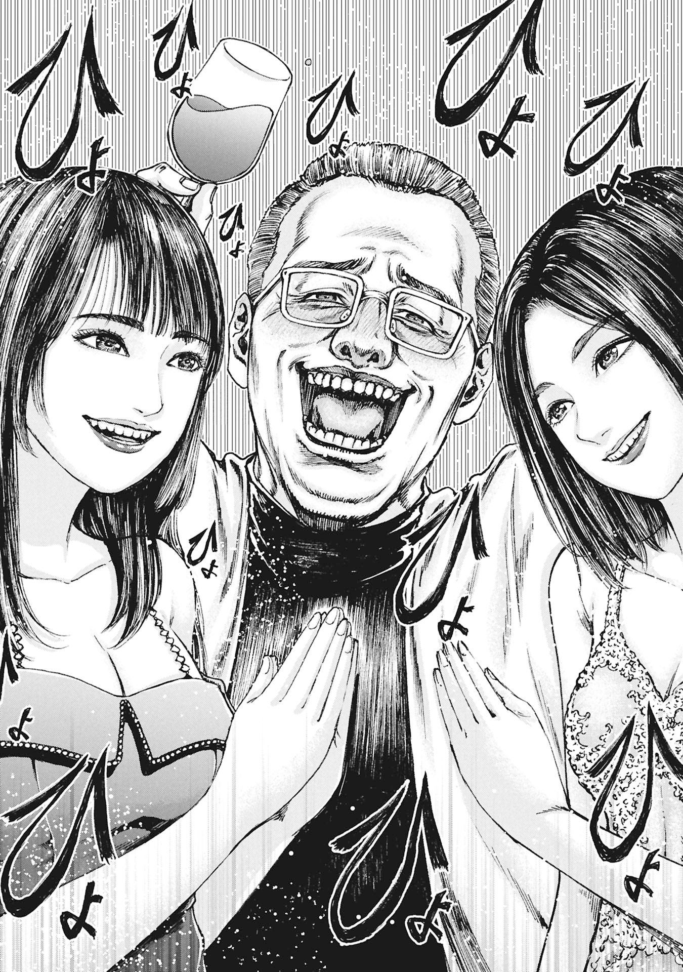 Uramichi Fudousan - Chapter 2.3 - Page 14