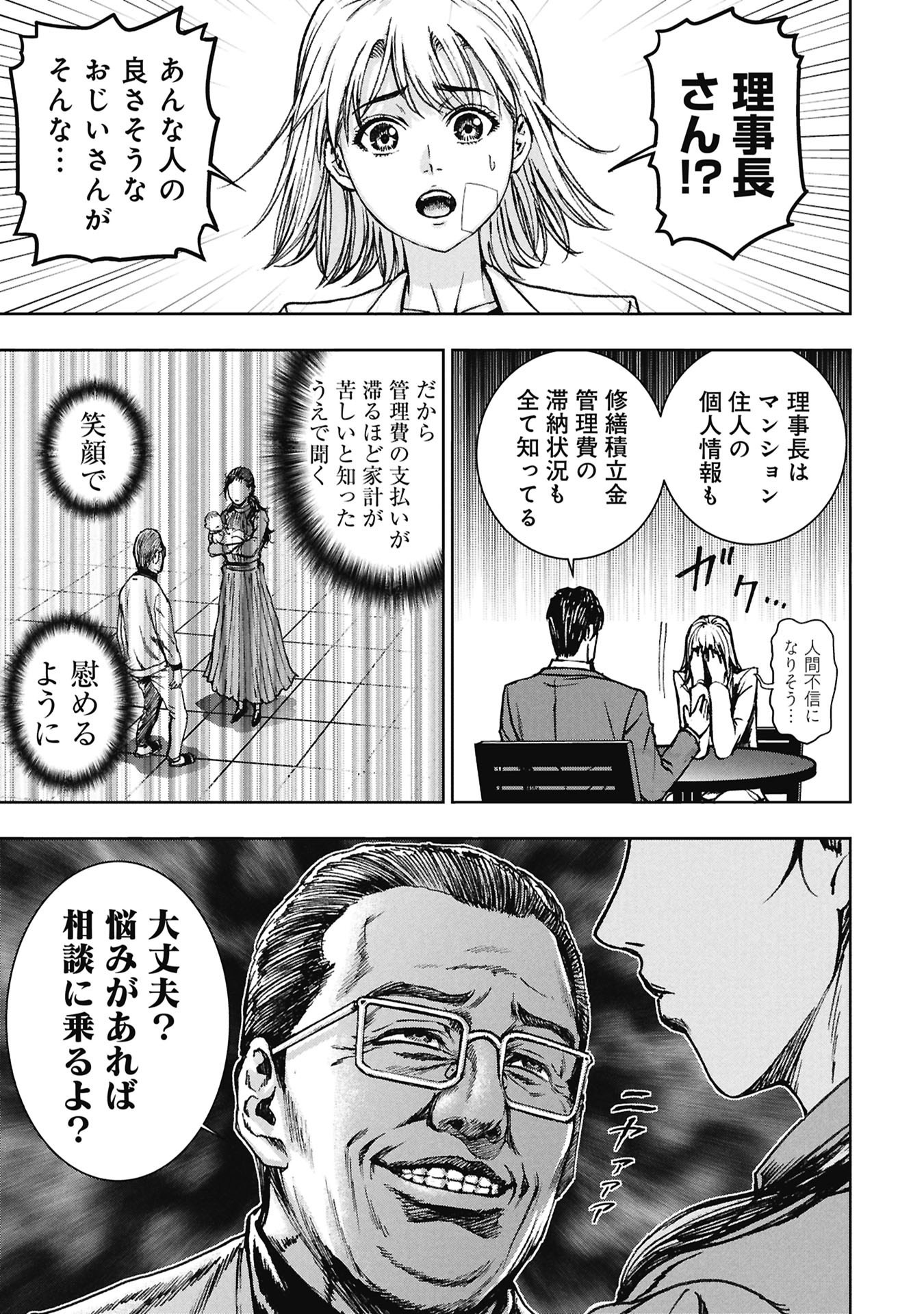 Uramichi Fudousan - Chapter 2.3 - Page 15