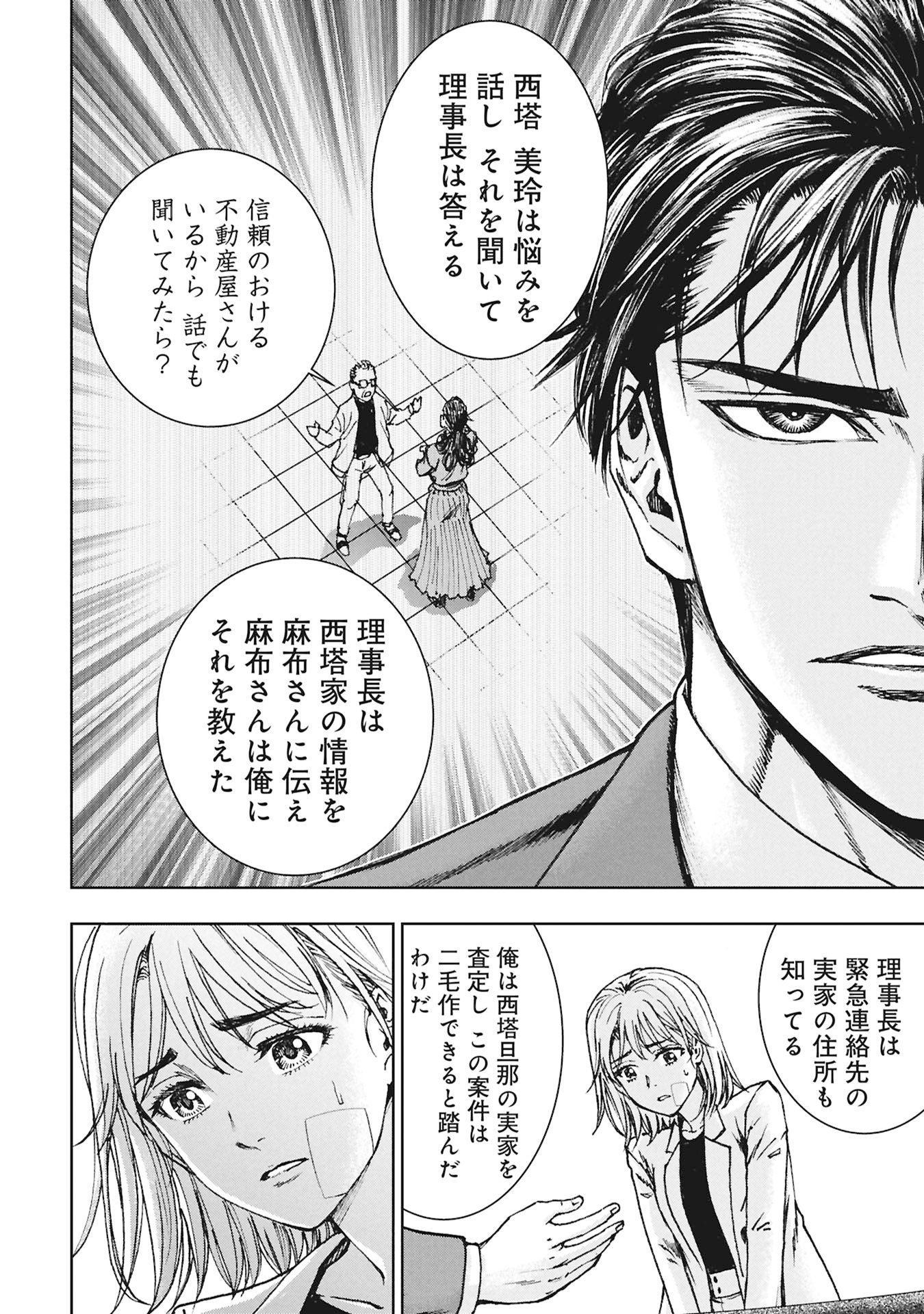 Uramichi Fudousan - Chapter 2.3 - Page 16