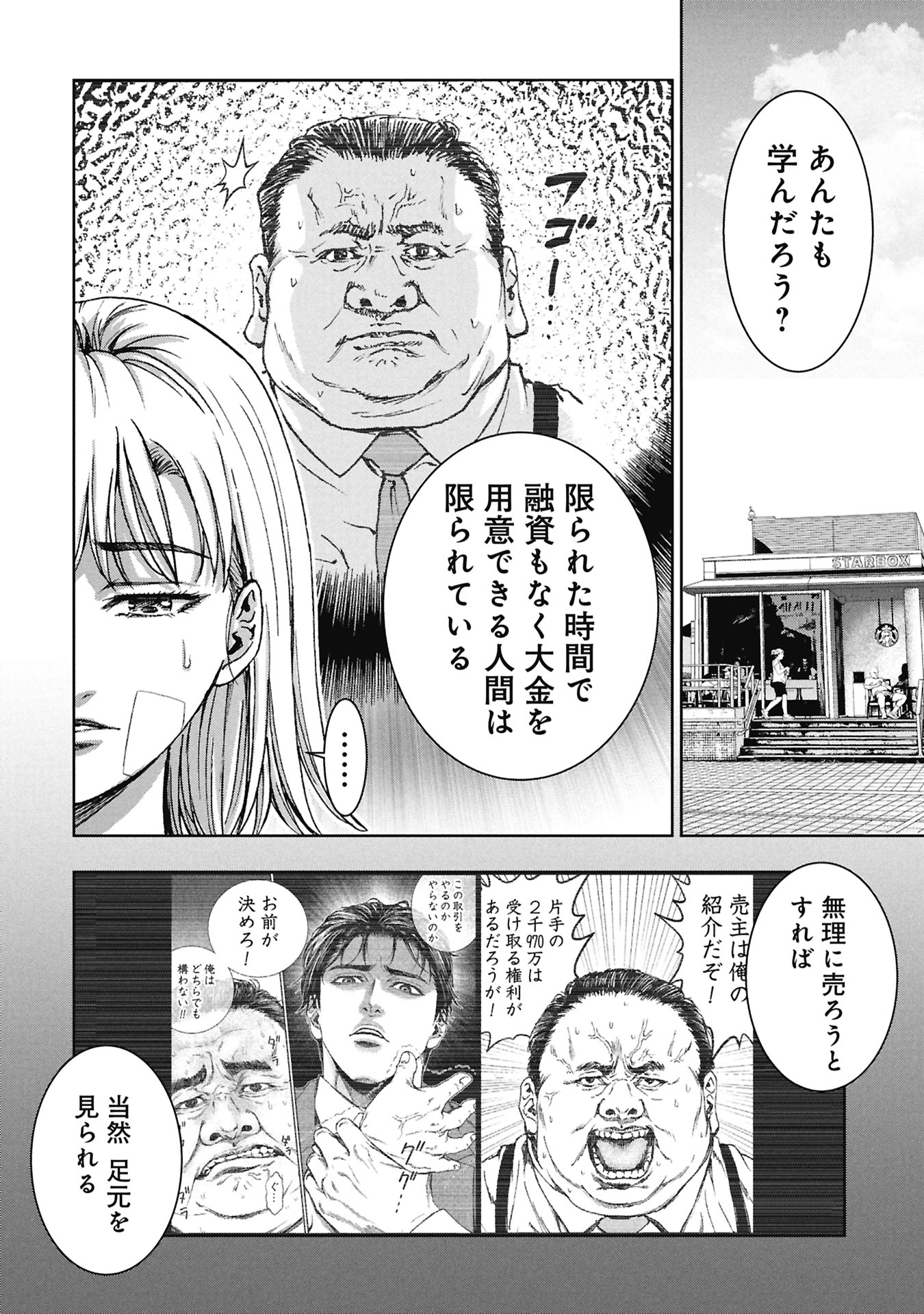 Uramichi Fudousan - Chapter 2.3 - Page 18