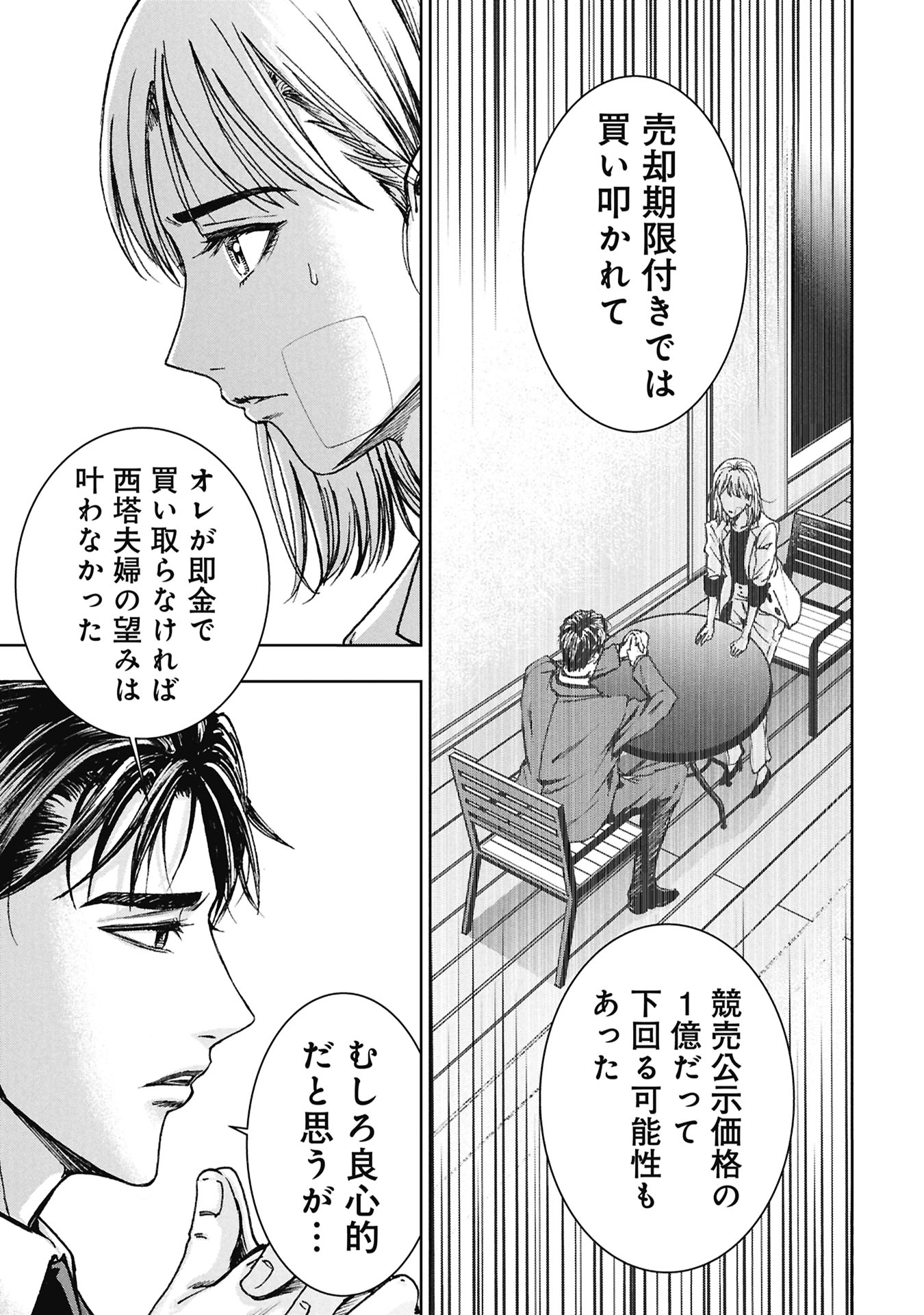 Uramichi Fudousan - Chapter 2.3 - Page 19