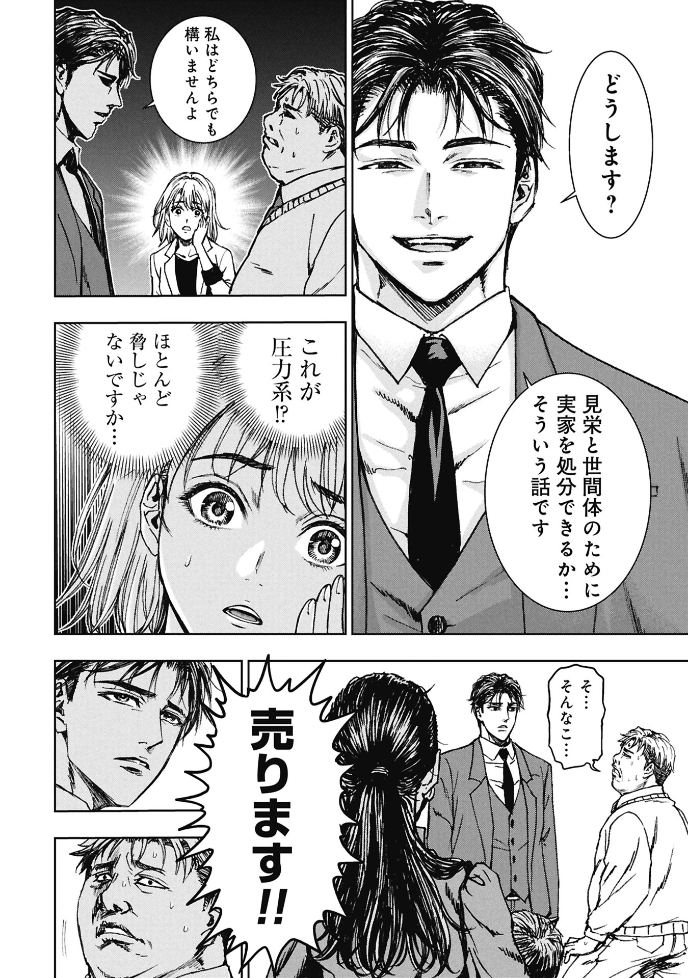 Uramichi Fudousan - Chapter 2.3 - Page 2