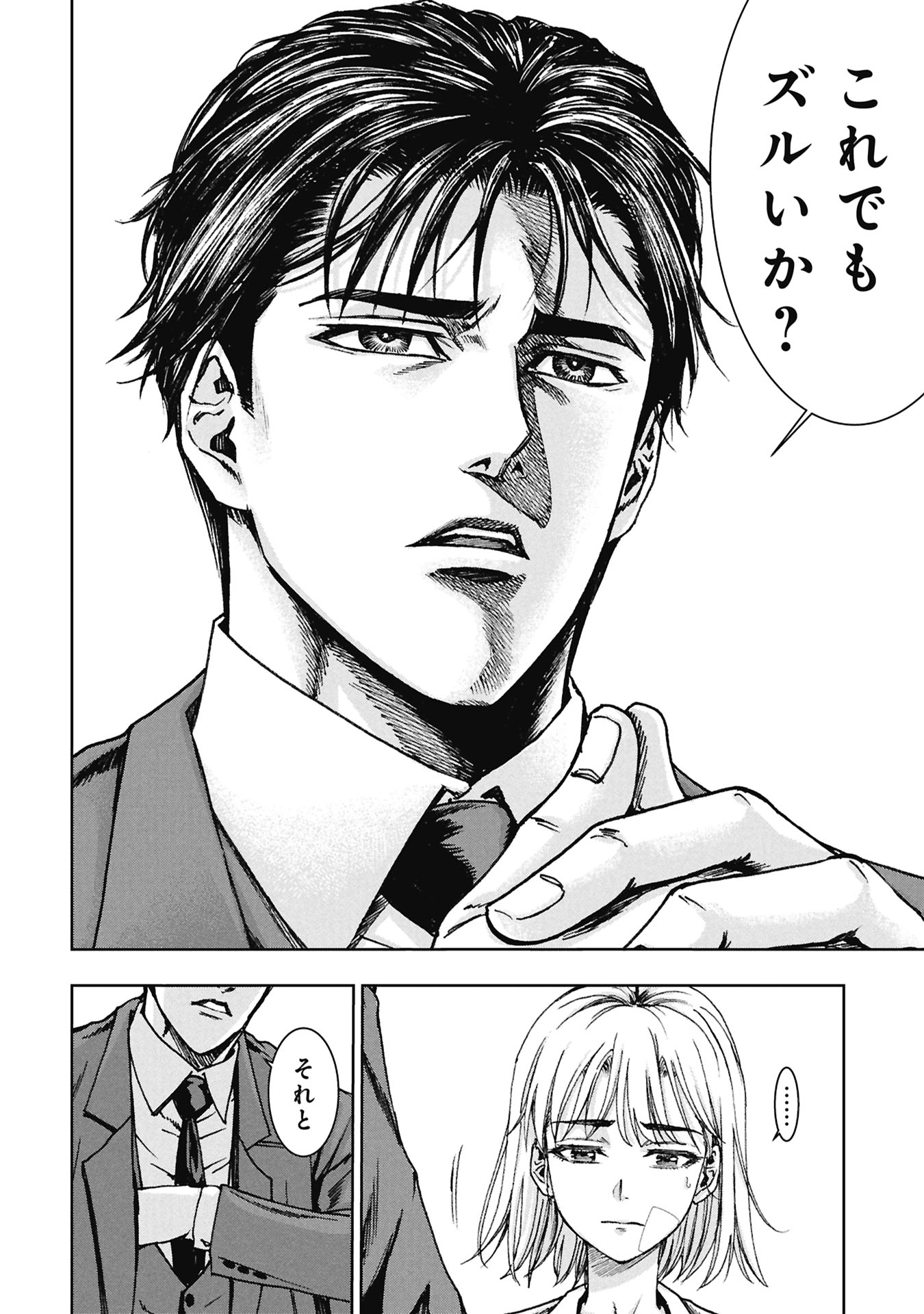 Uramichi Fudousan - Chapter 2.3 - Page 20