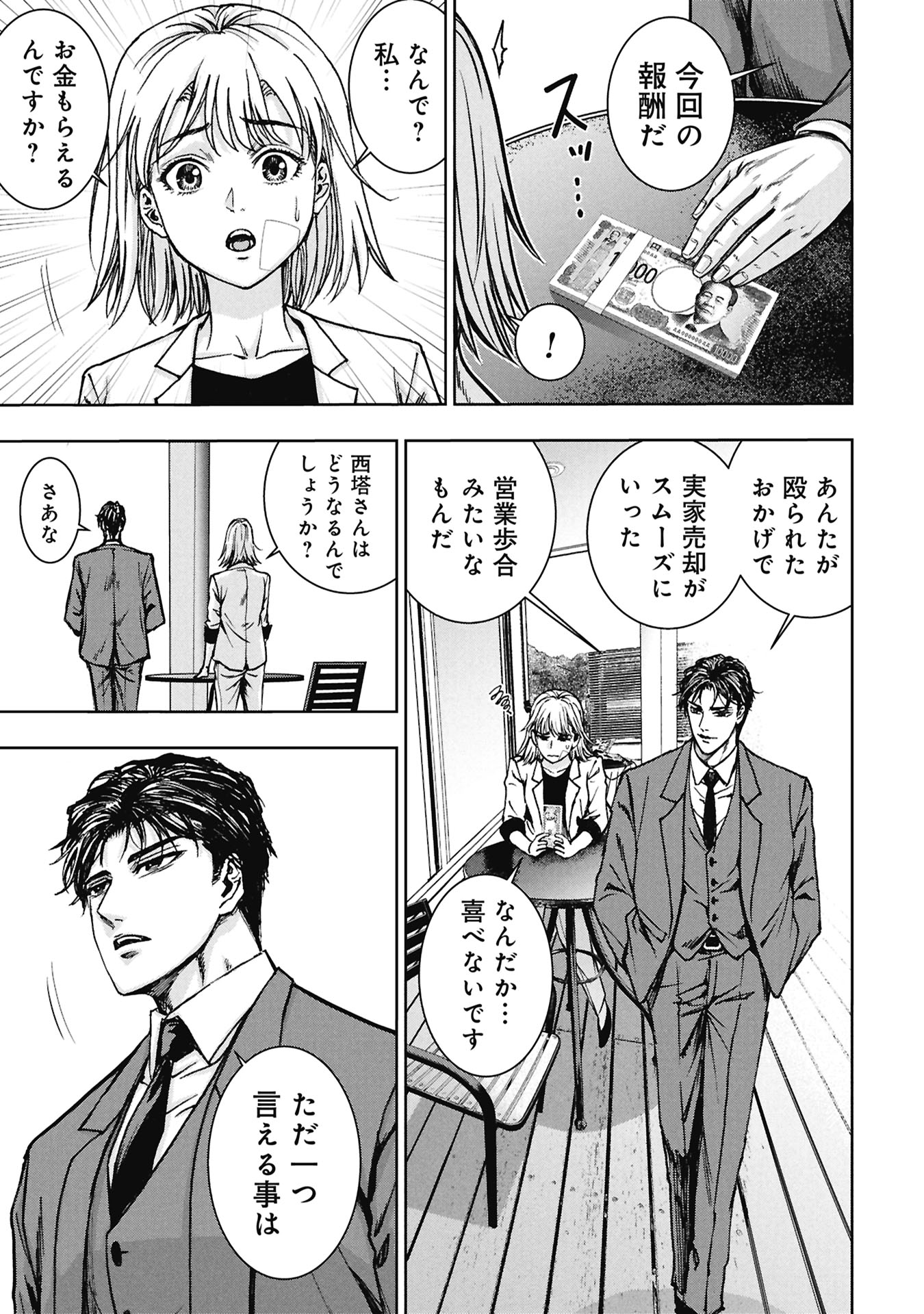 Uramichi Fudousan - Chapter 2.3 - Page 21