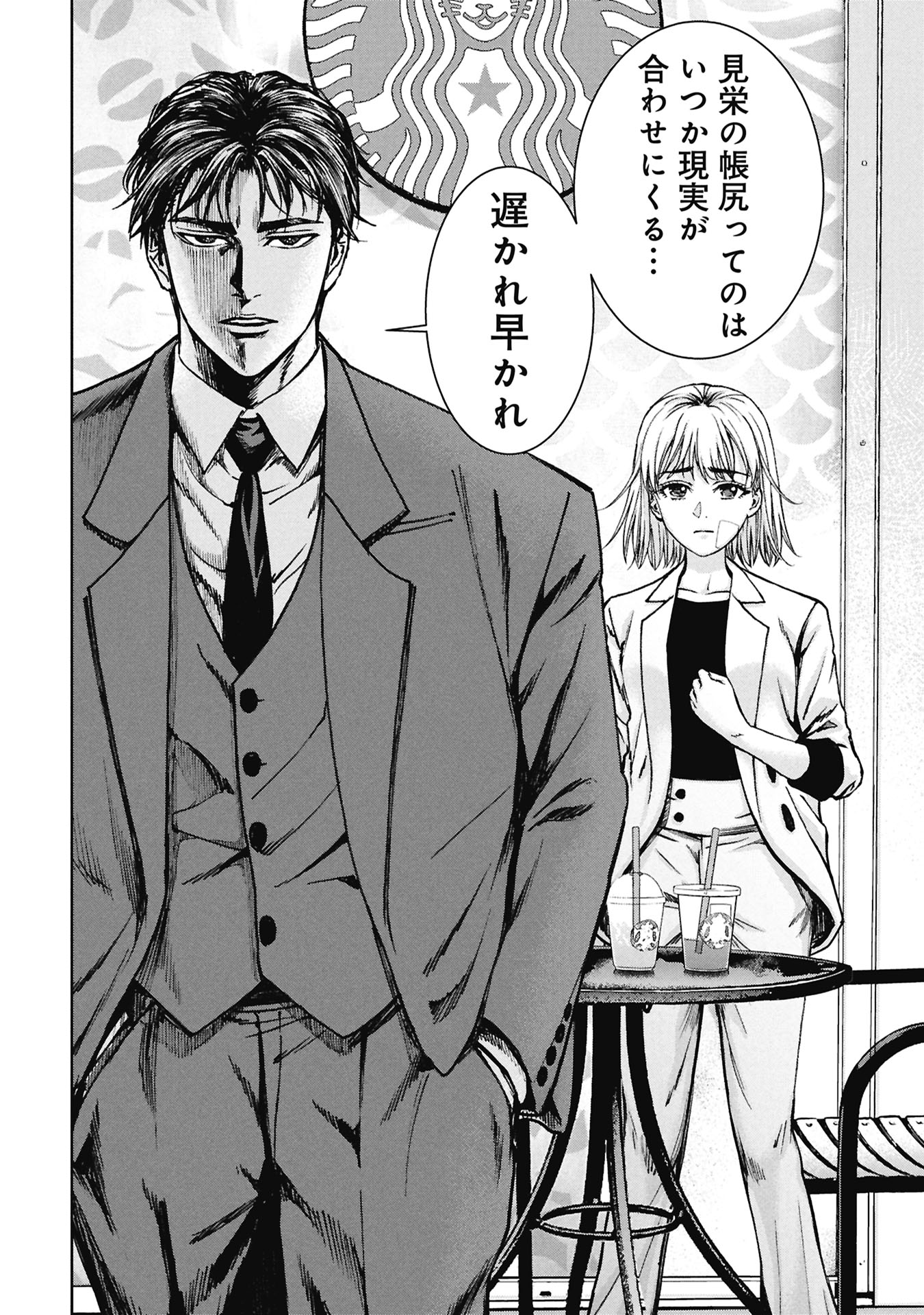 Uramichi Fudousan - Chapter 2.3 - Page 22