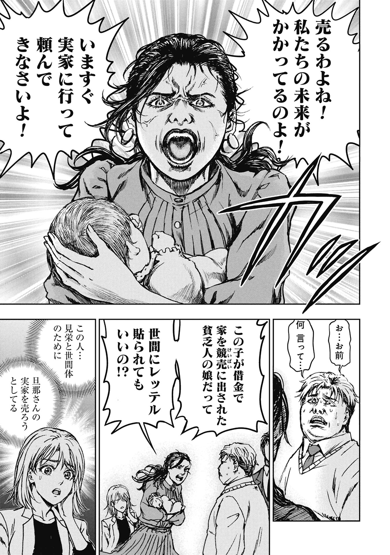 Uramichi Fudousan - Chapter 2.3 - Page 3