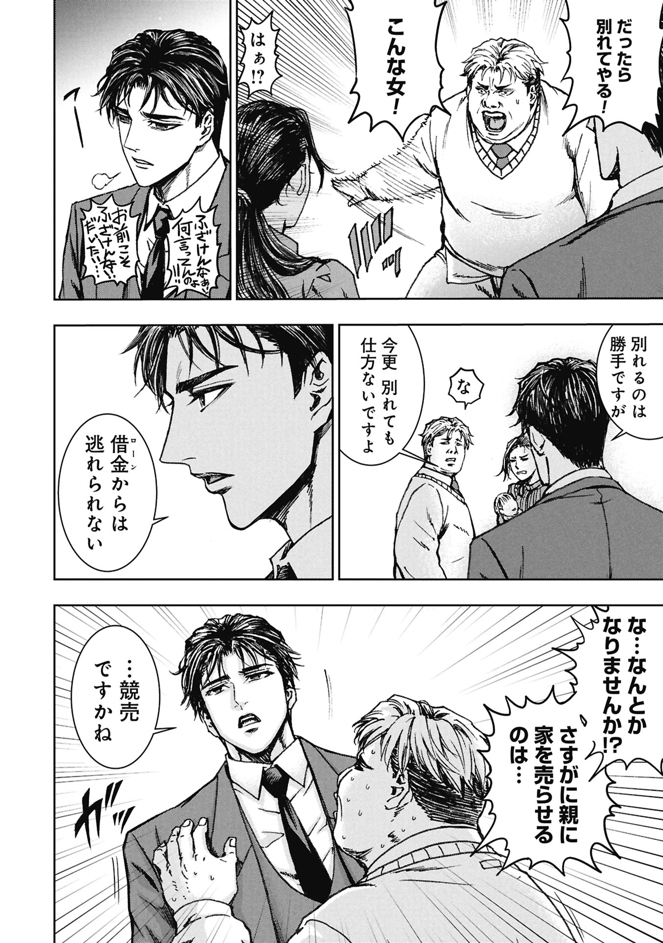 Uramichi Fudousan - Chapter 2.3 - Page 4