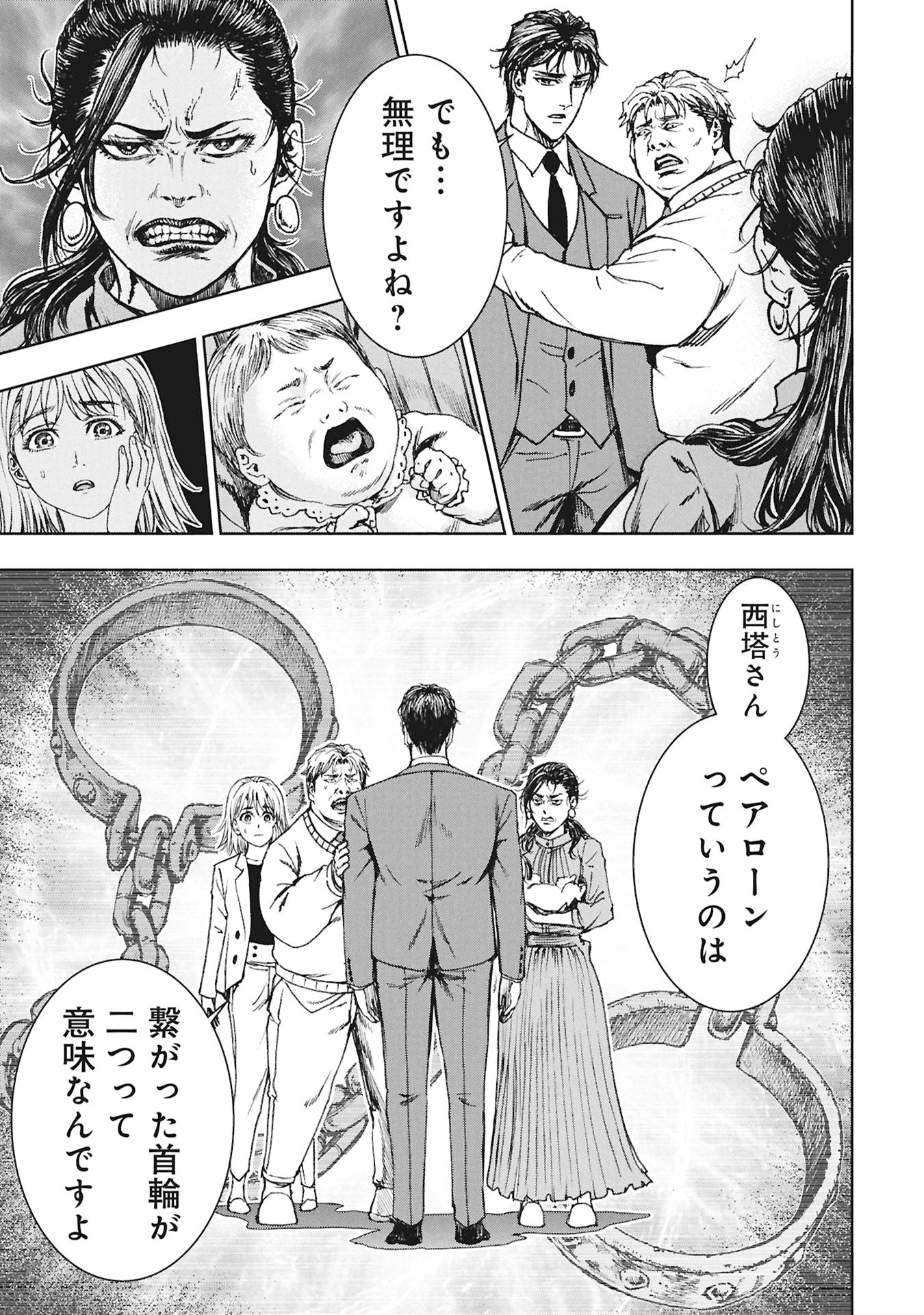 Uramichi Fudousan - Chapter 2.3 - Page 5