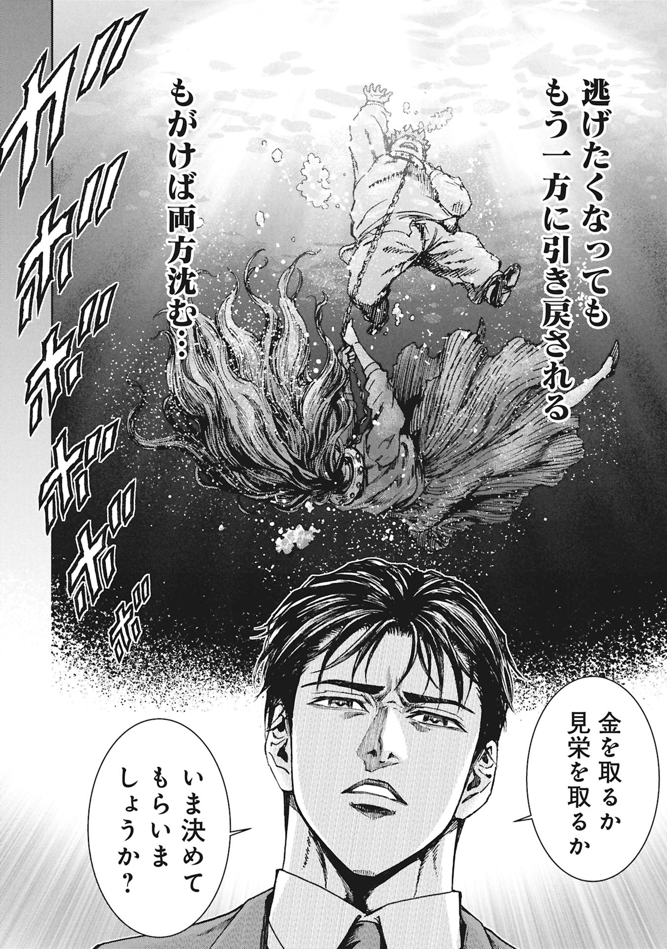 Uramichi Fudousan - Chapter 2.3 - Page 6