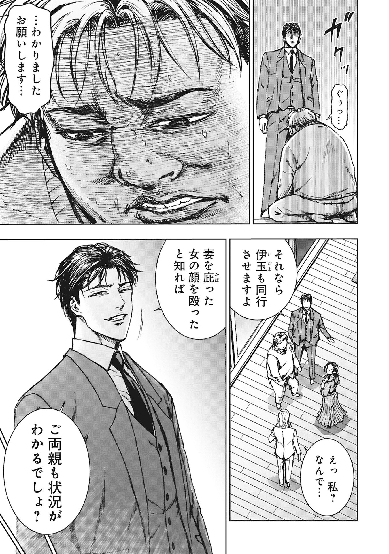 Uramichi Fudousan - Chapter 2.3 - Page 7