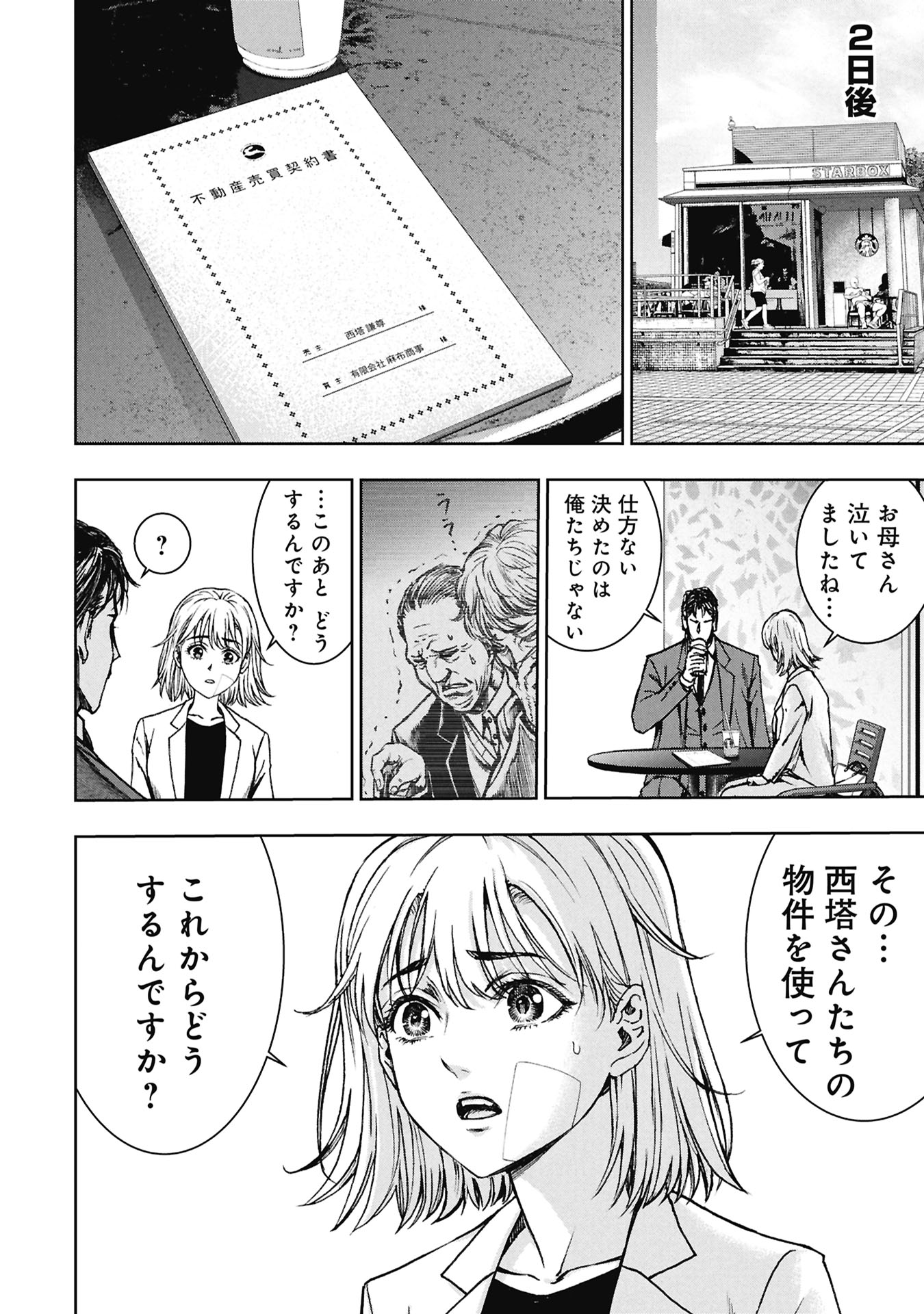 Uramichi Fudousan - Chapter 2.3 - Page 8