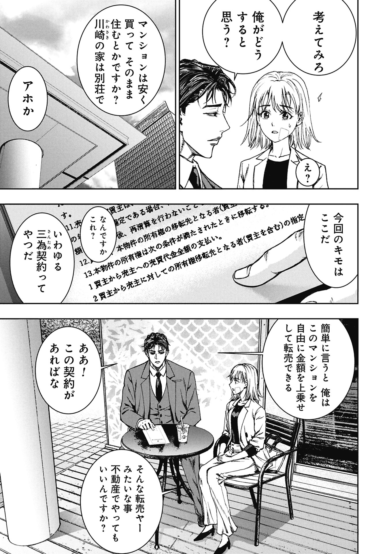 Uramichi Fudousan - Chapter 2.3 - Page 9