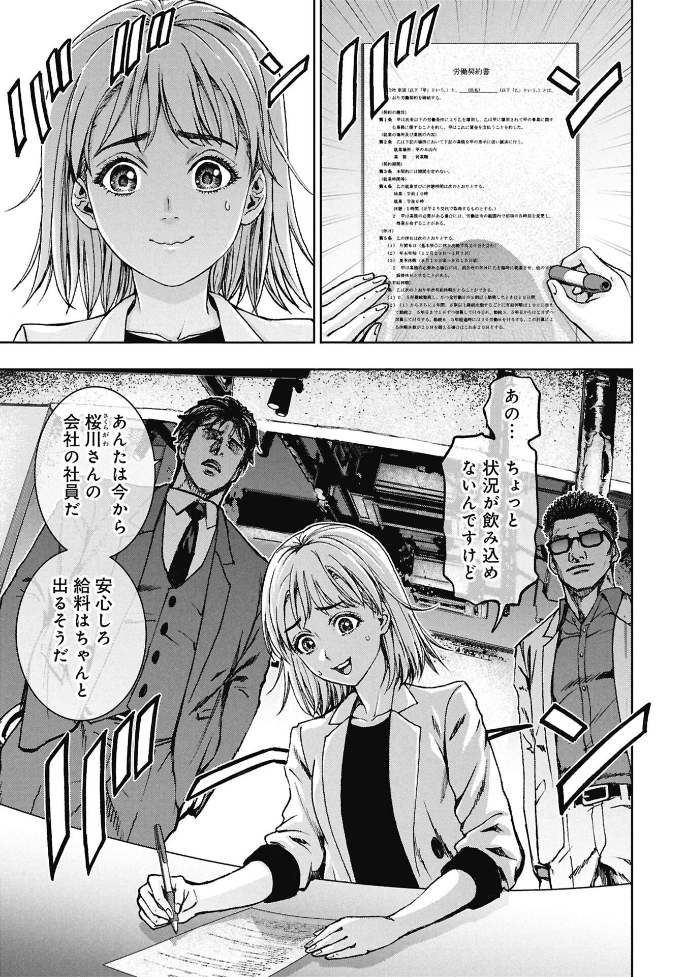 Uramichi Fudousan - Chapter 3.1 - Page 1