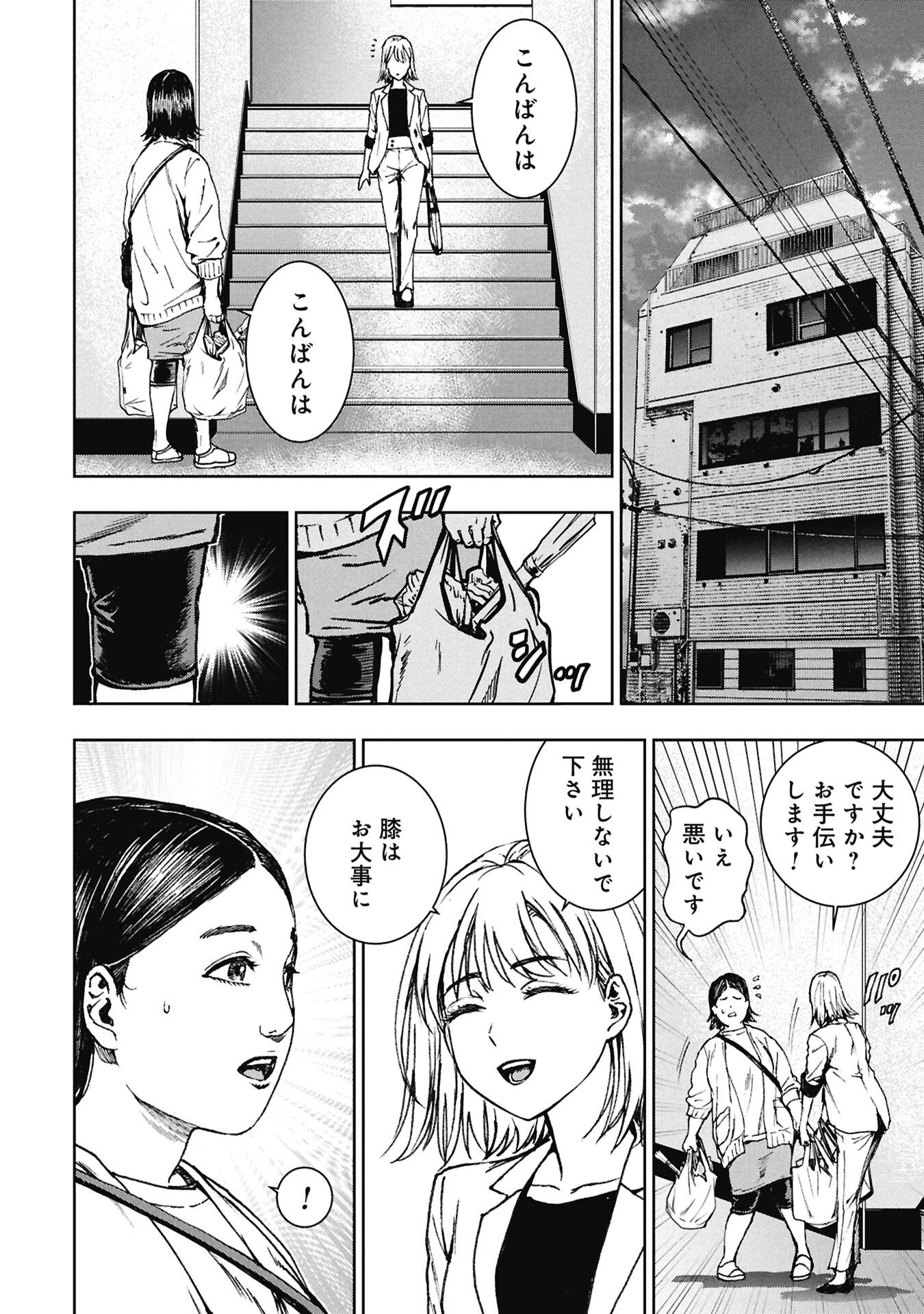 Uramichi Fudousan - Chapter 3.1 - Page 10