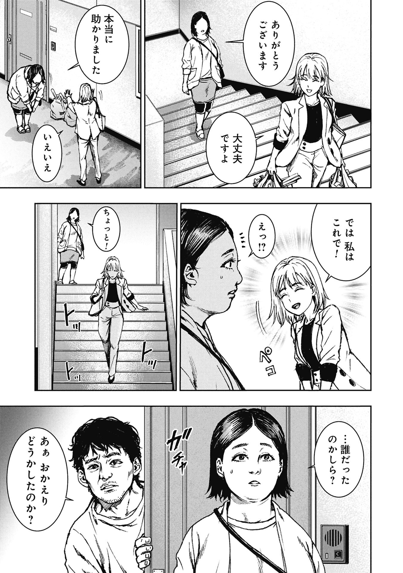 Uramichi Fudousan - Chapter 3.1 - Page 11