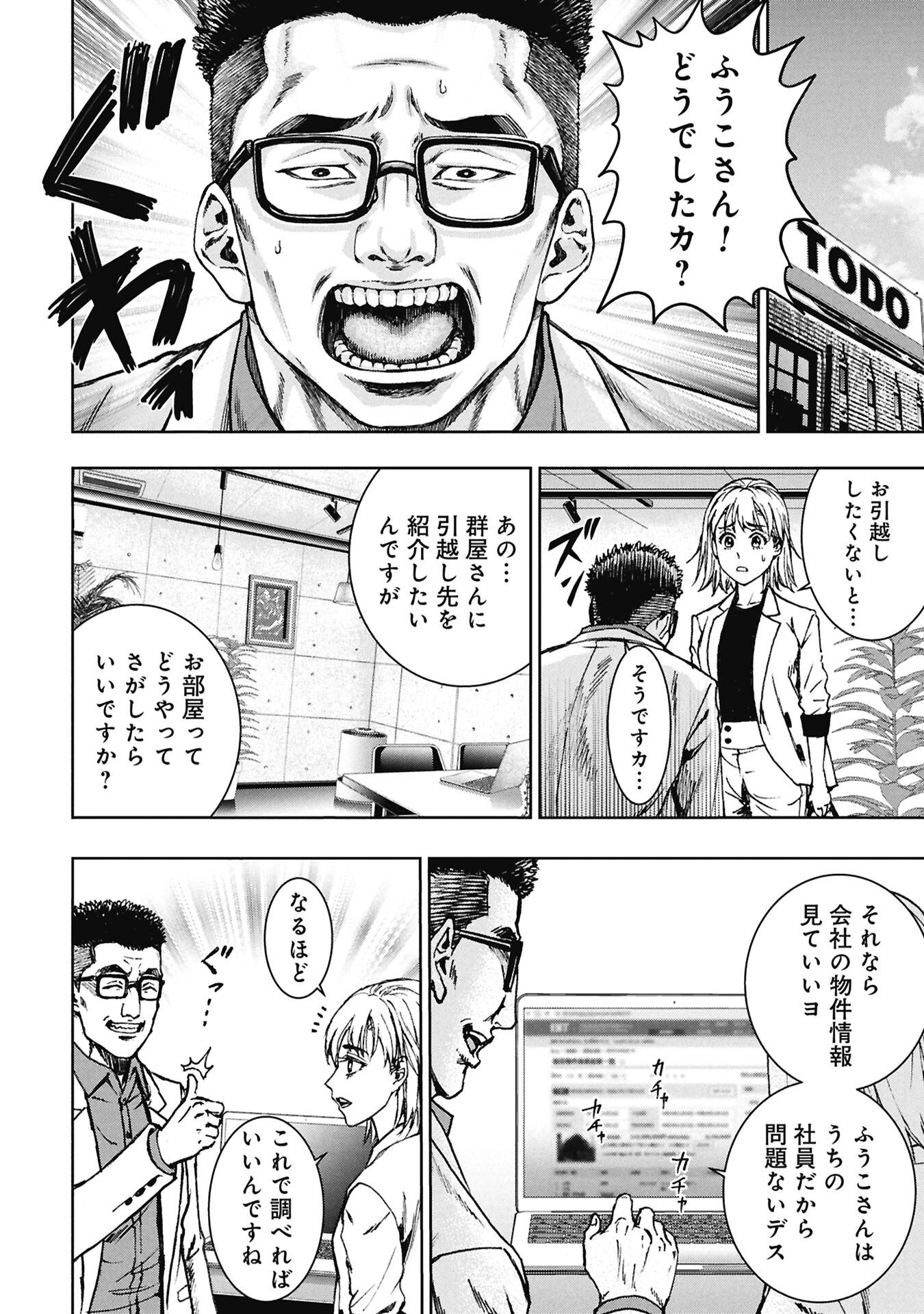 Uramichi Fudousan - Chapter 3.1 - Page 12