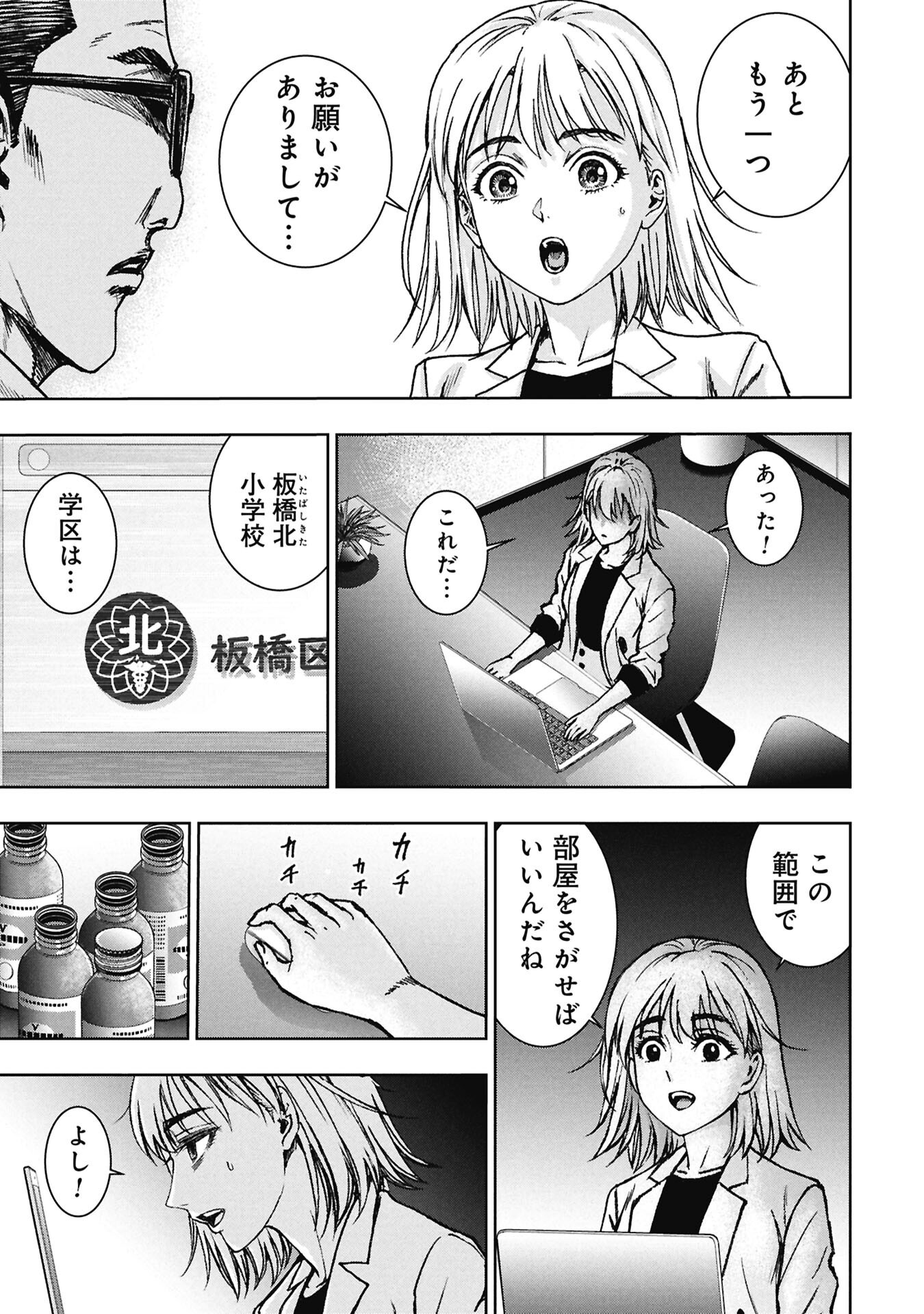 Uramichi Fudousan - Chapter 3.1 - Page 13