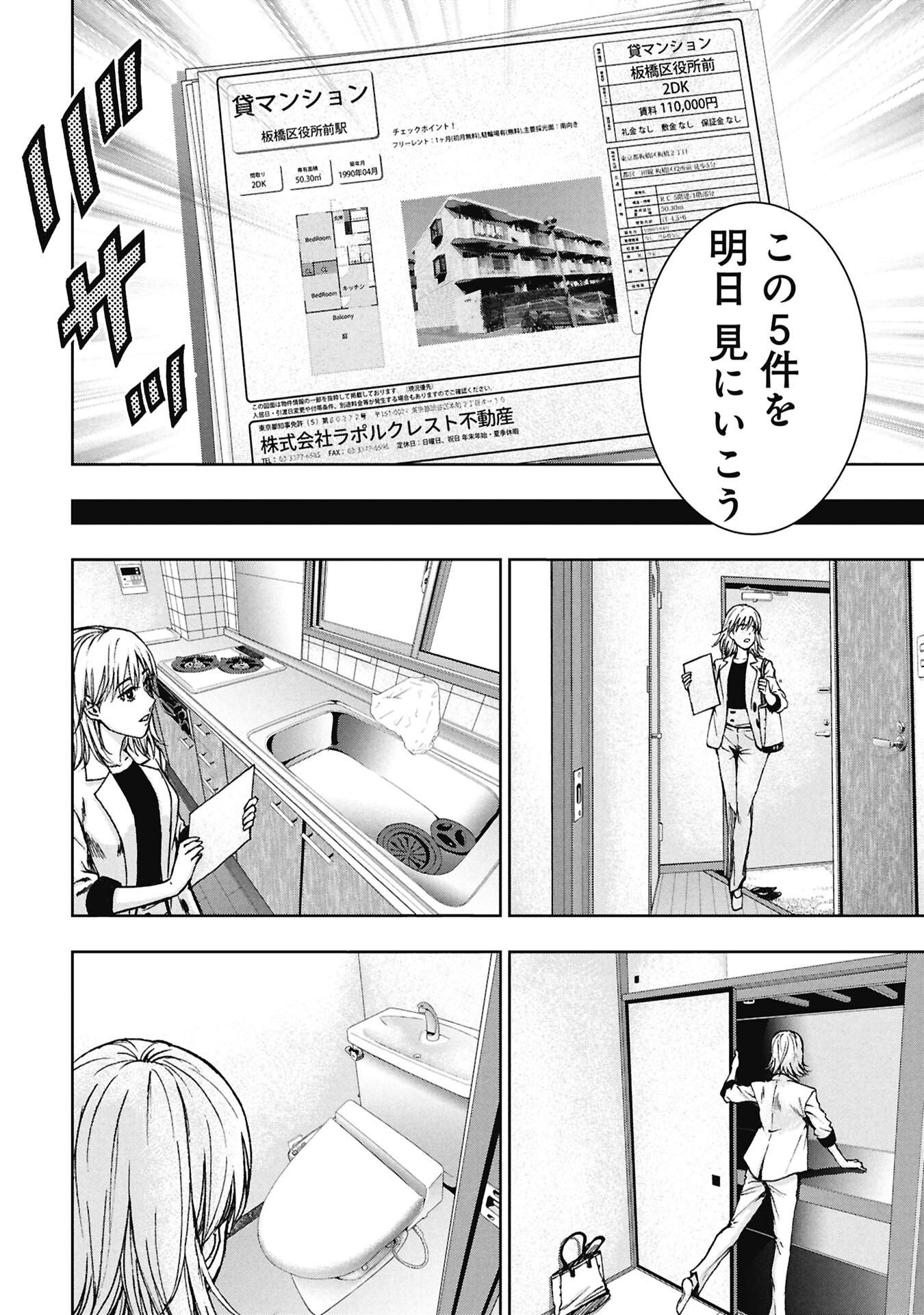 Uramichi Fudousan - Chapter 3.1 - Page 14