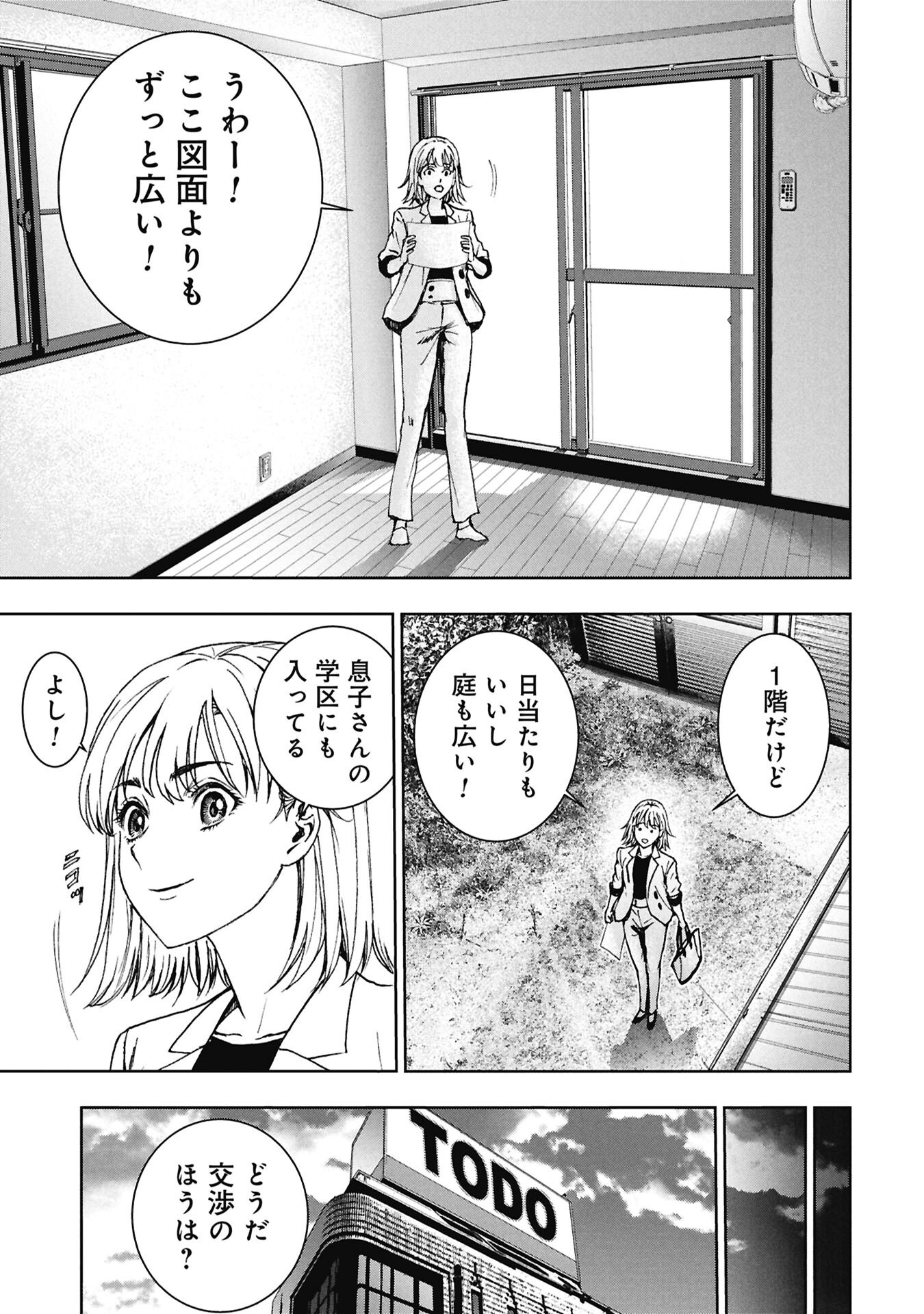 Uramichi Fudousan - Chapter 3.1 - Page 15