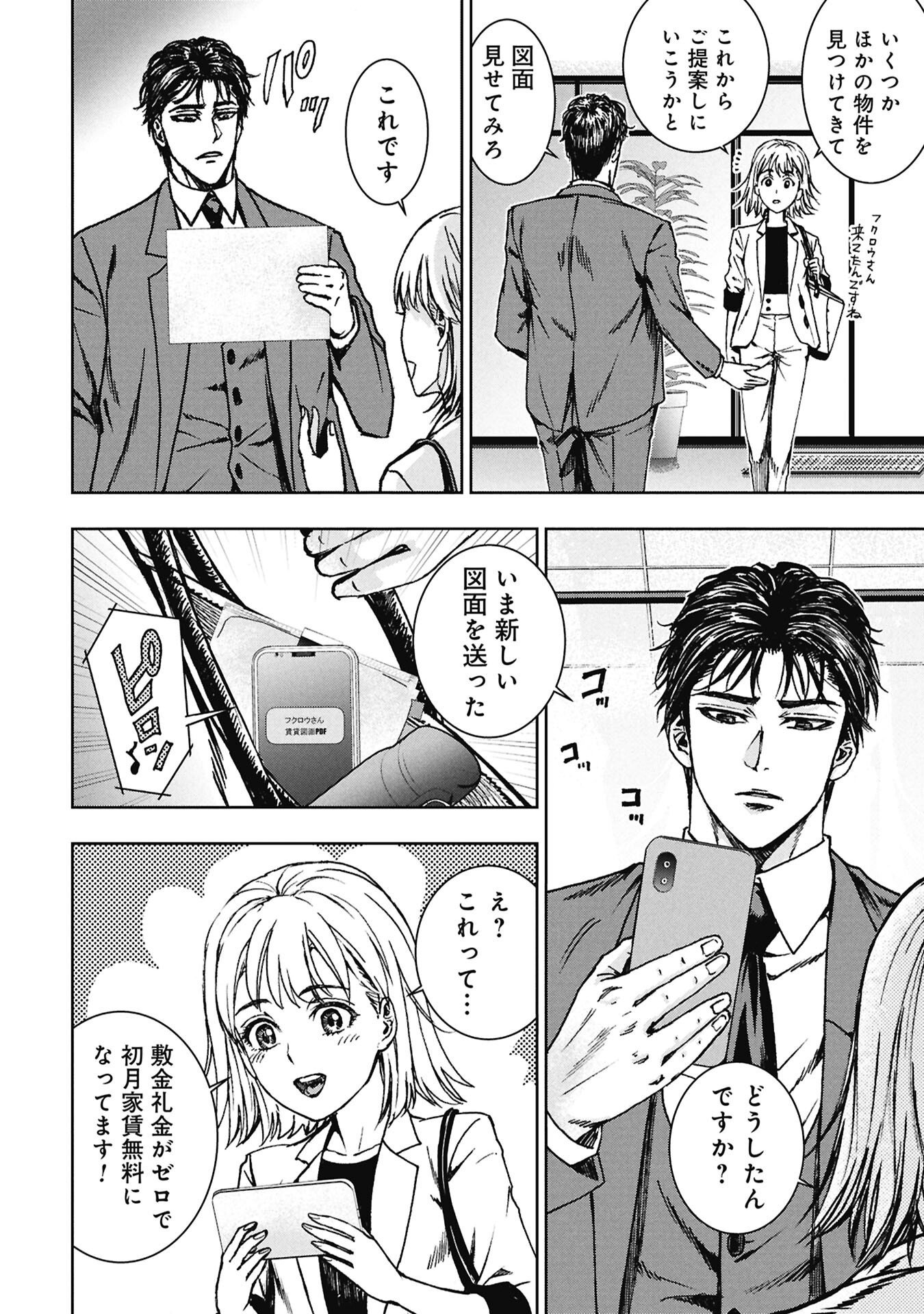 Uramichi Fudousan - Chapter 3.1 - Page 16