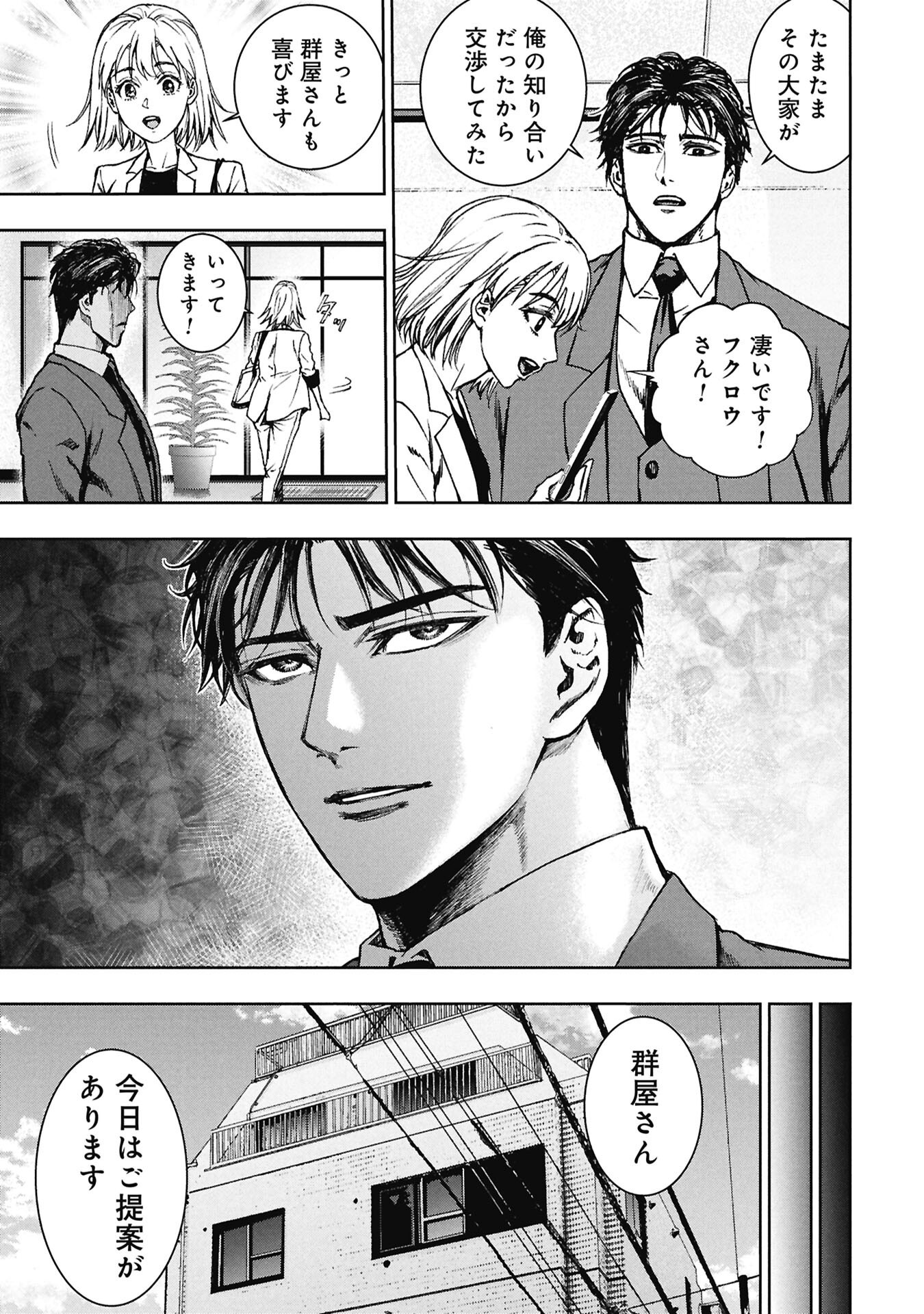 Uramichi Fudousan - Chapter 3.1 - Page 17