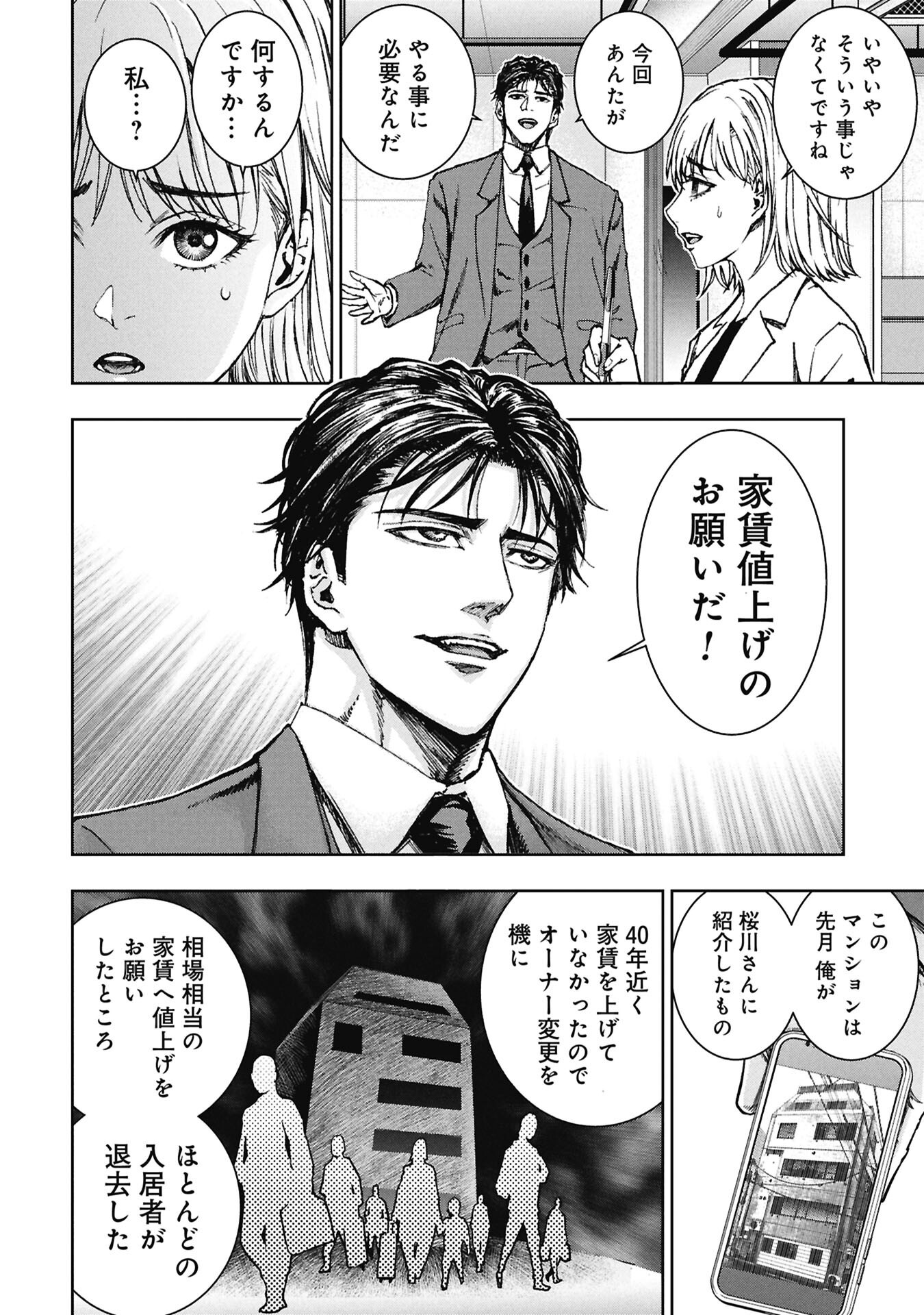 Uramichi Fudousan - Chapter 3.1 - Page 2