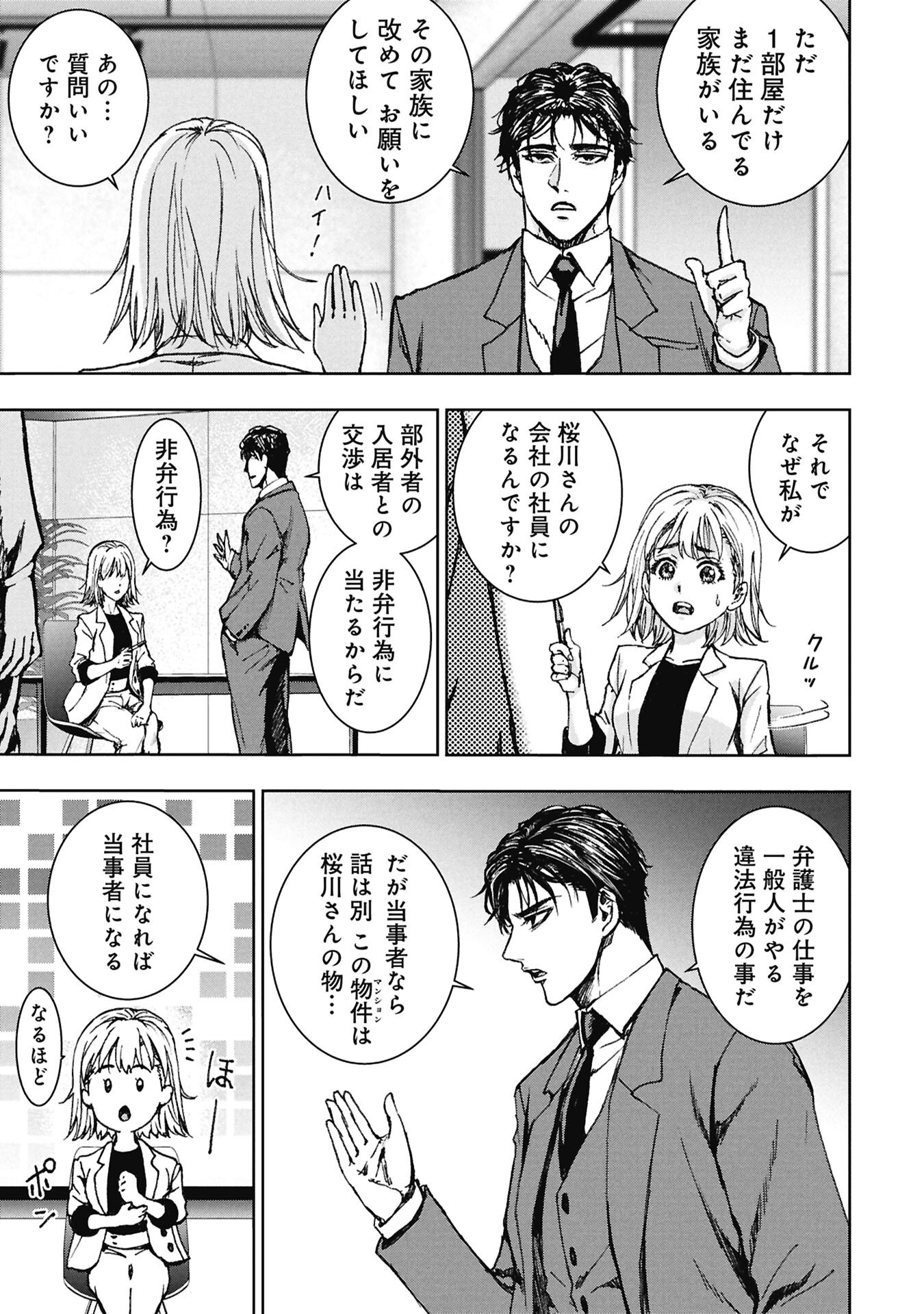 Uramichi Fudousan - Chapter 3.1 - Page 3