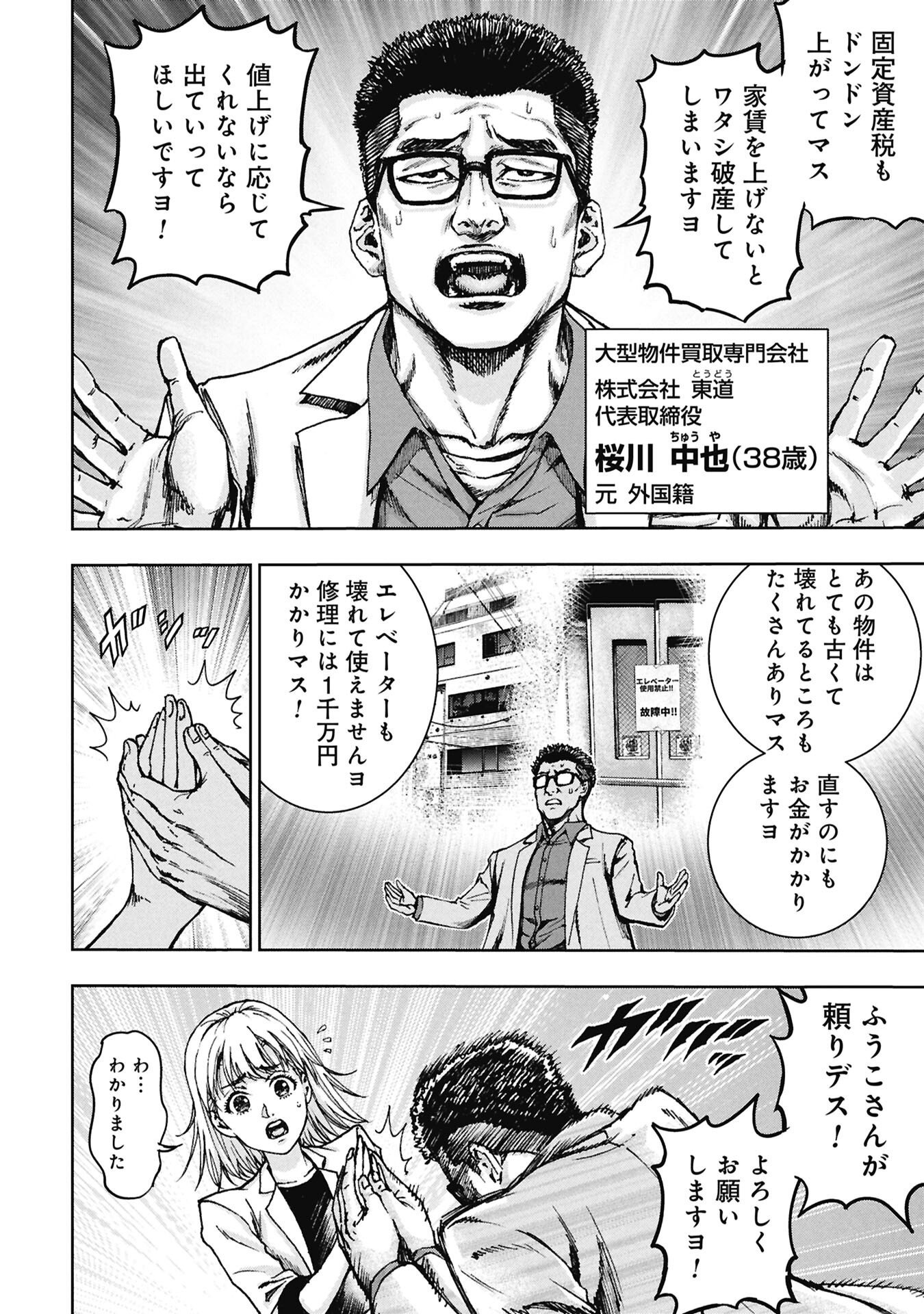 Uramichi Fudousan - Chapter 3.1 - Page 4