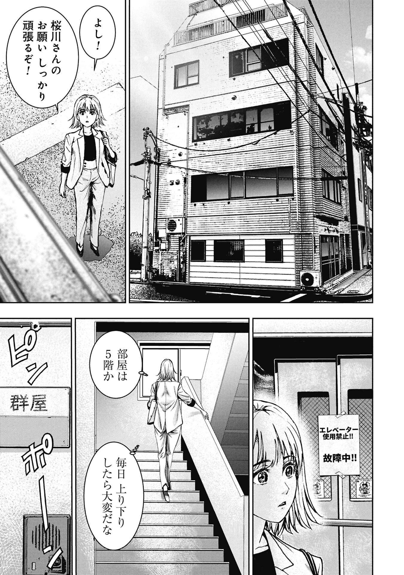 Uramichi Fudousan - Chapter 3.1 - Page 5