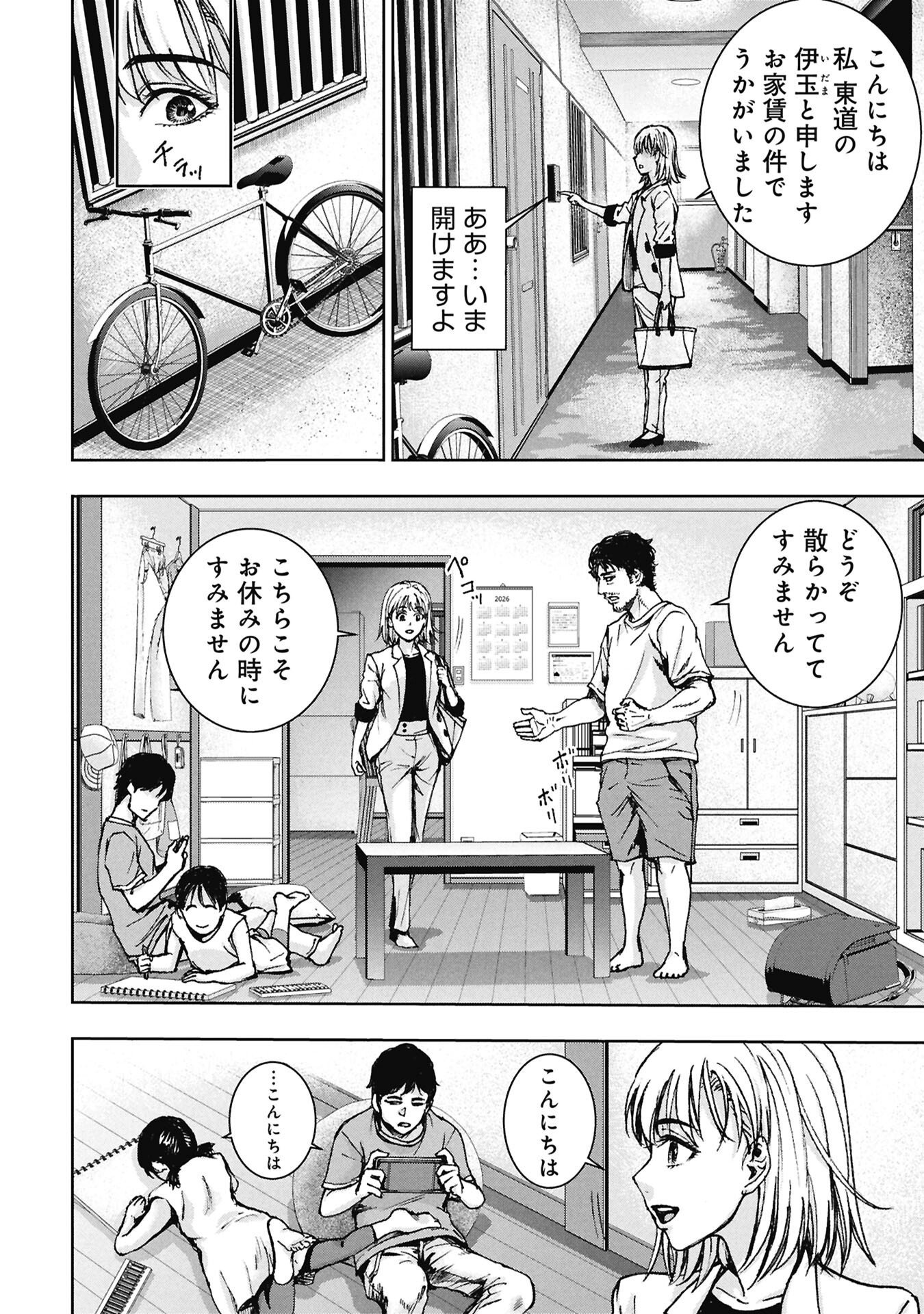 Uramichi Fudousan - Chapter 3.1 - Page 6