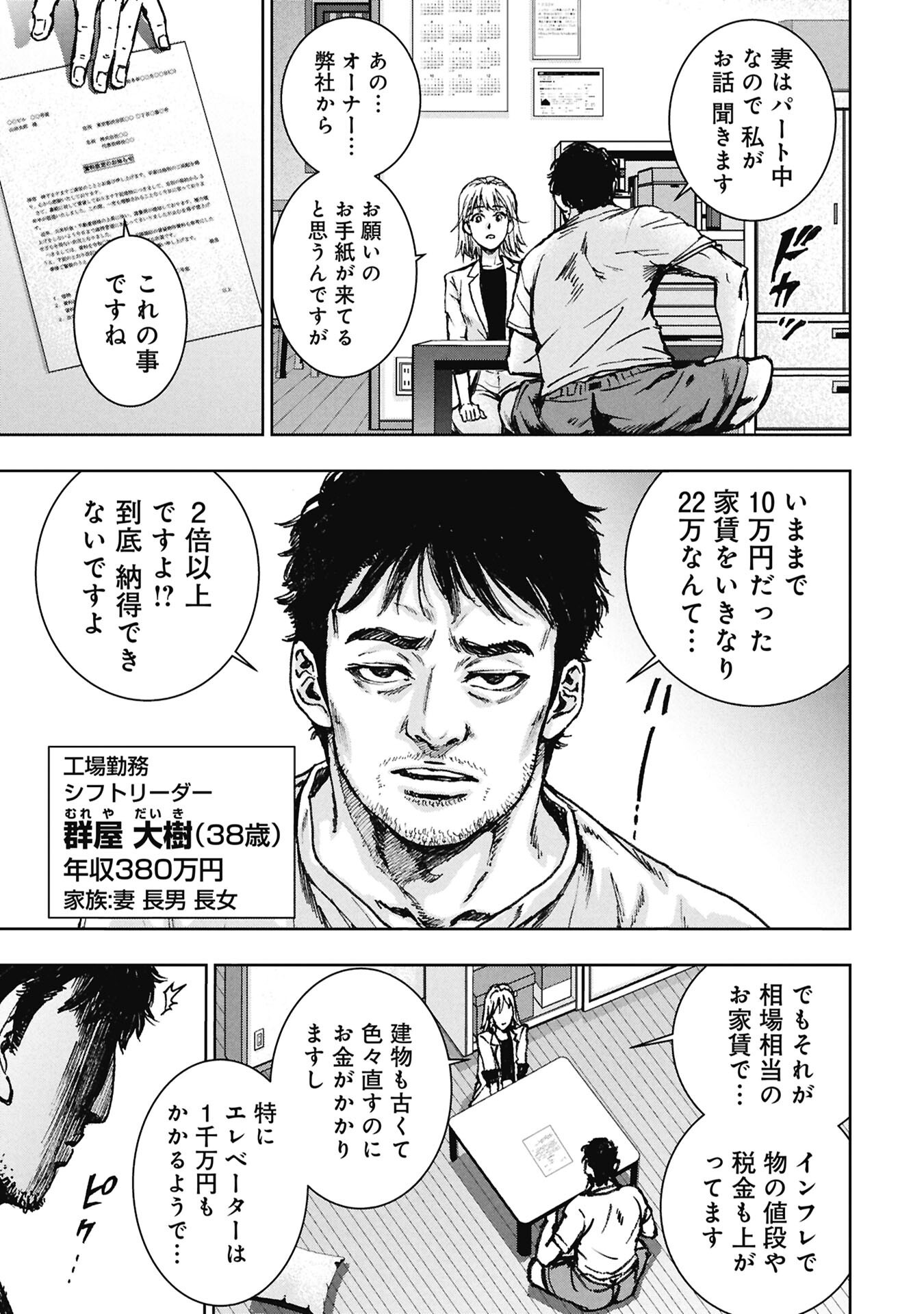 Uramichi Fudousan - Chapter 3.1 - Page 7