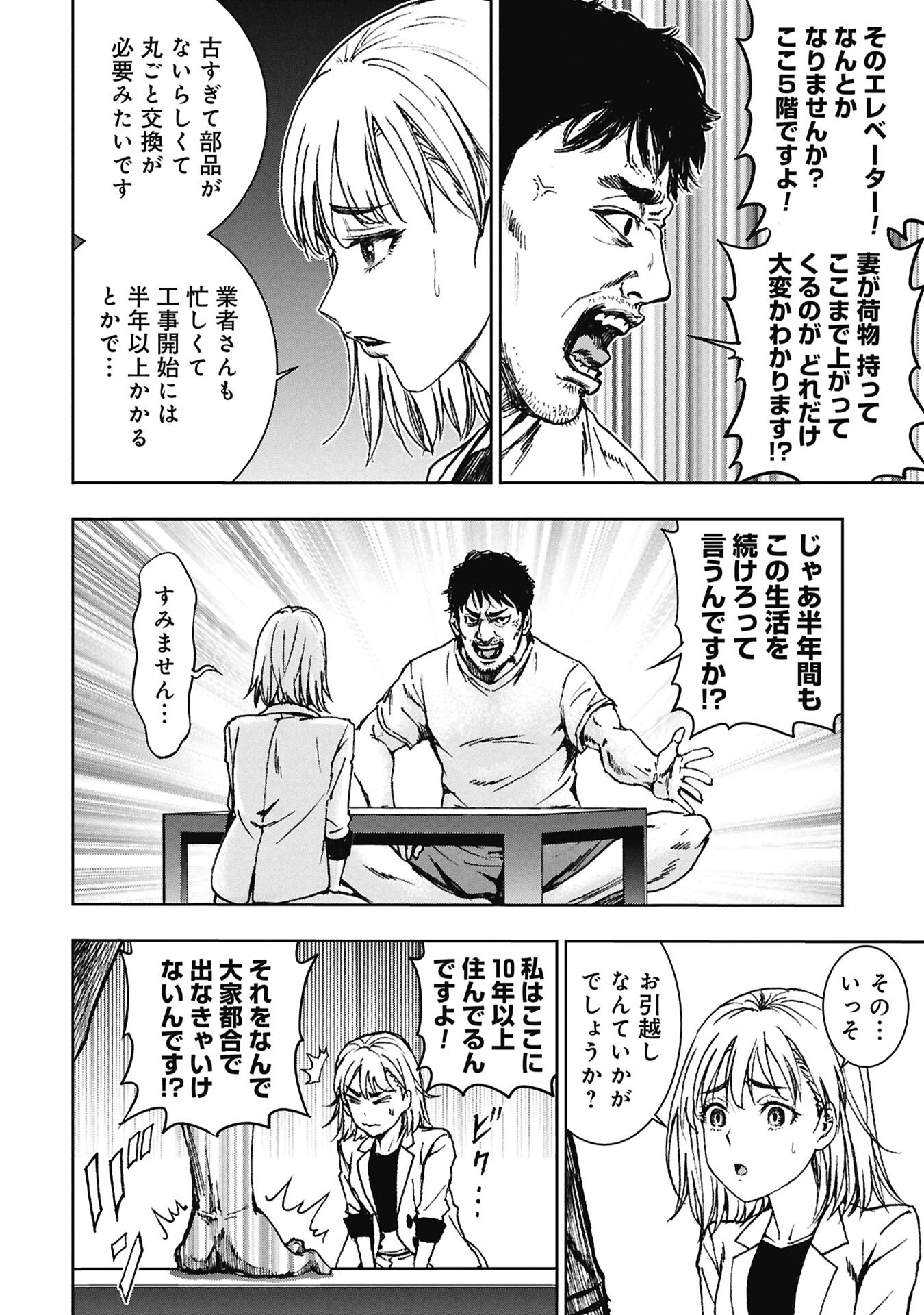 Uramichi Fudousan - Chapter 3.1 - Page 8