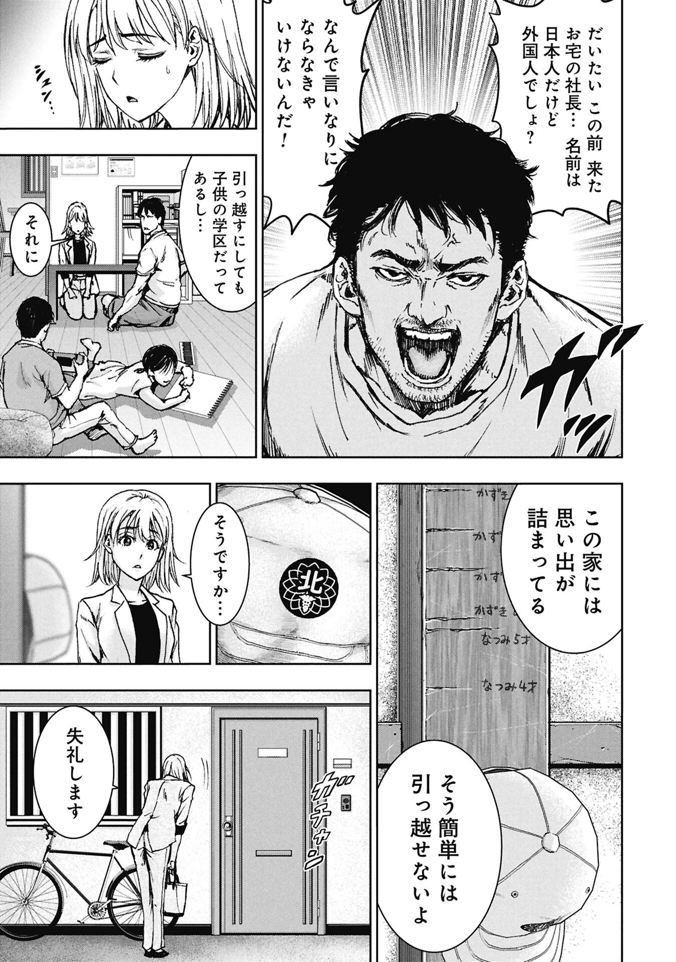 Uramichi Fudousan - Chapter 3.1 - Page 9