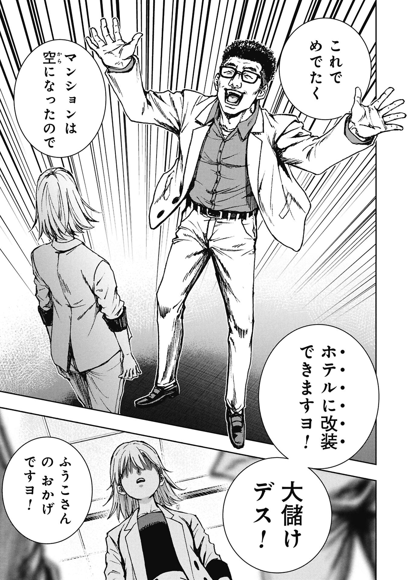 Uramichi Fudousan - Chapter 3.2 - Page 10