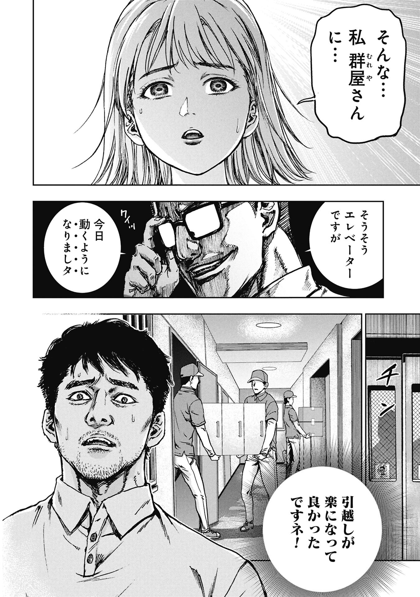 Uramichi Fudousan - Chapter 3.2 - Page 11