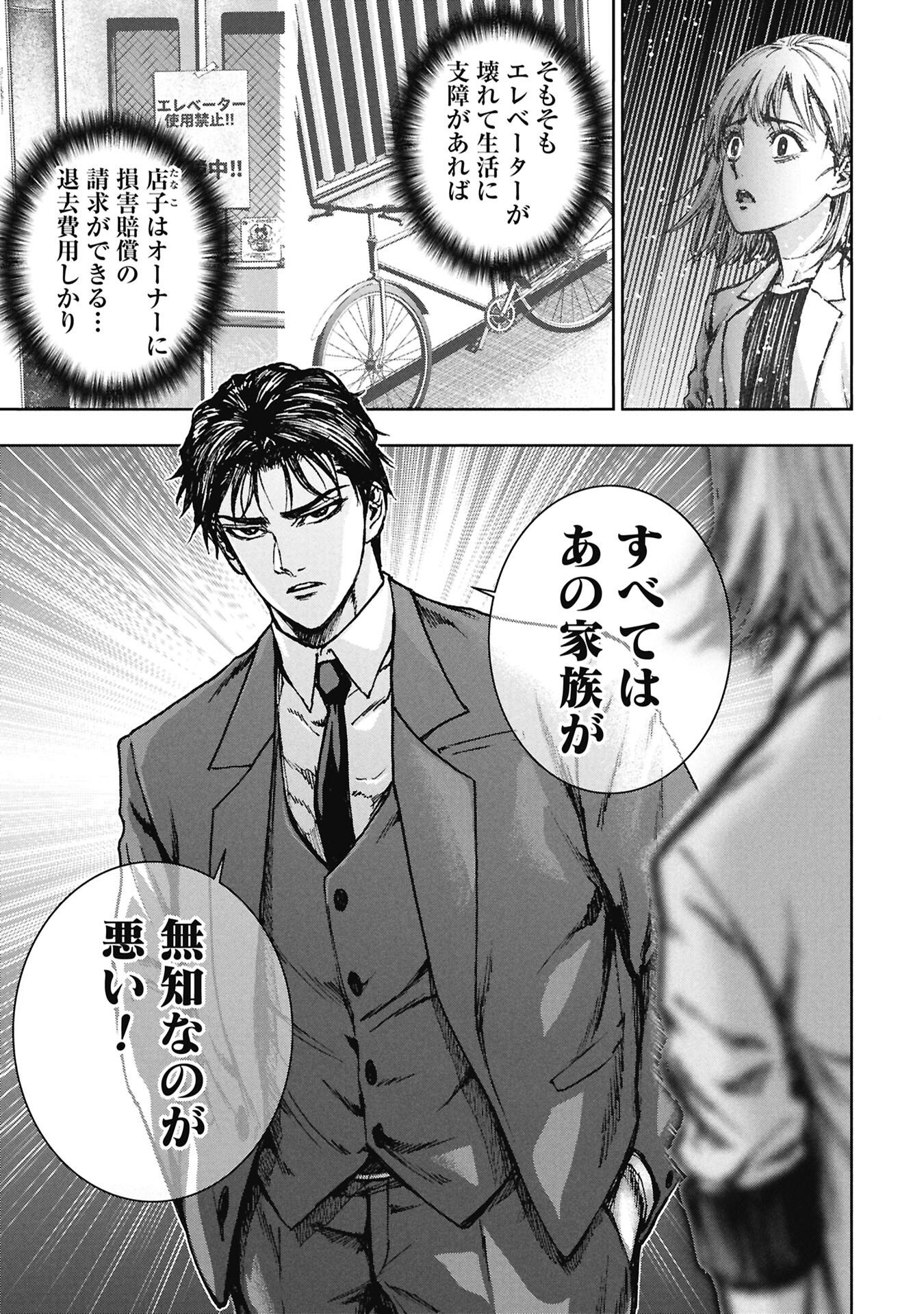 Uramichi Fudousan - Chapter 3.2 - Page 12