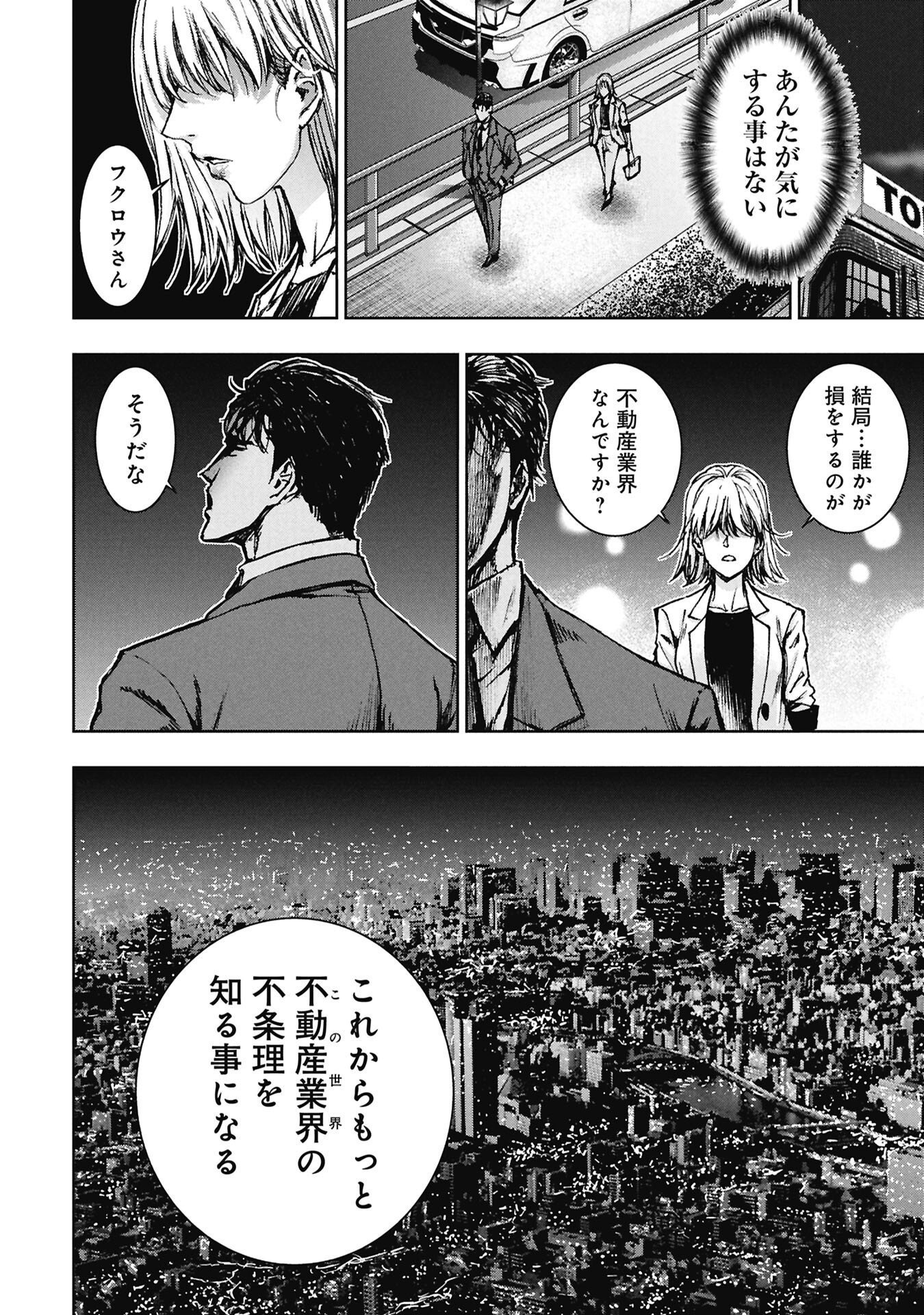 Uramichi Fudousan - Chapter 3.2 - Page 13