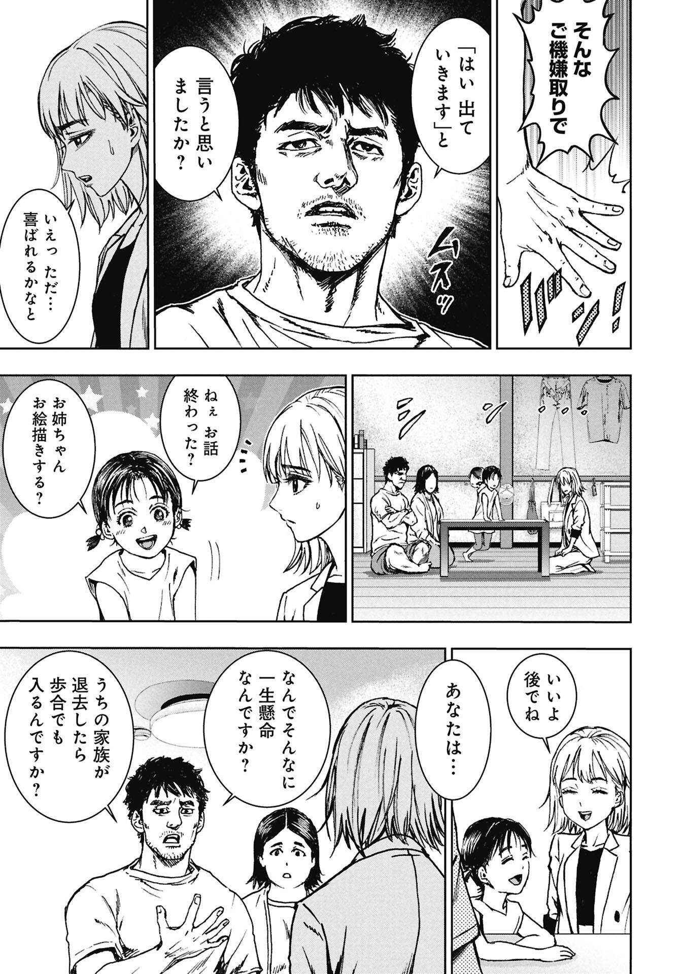 Uramichi Fudousan - Chapter 3.2 - Page 2