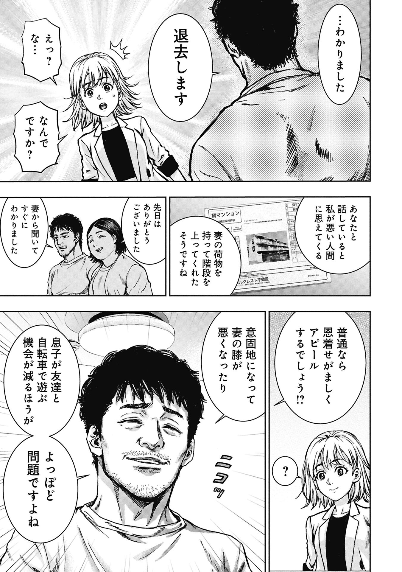 Uramichi Fudousan - Chapter 3.2 - Page 4