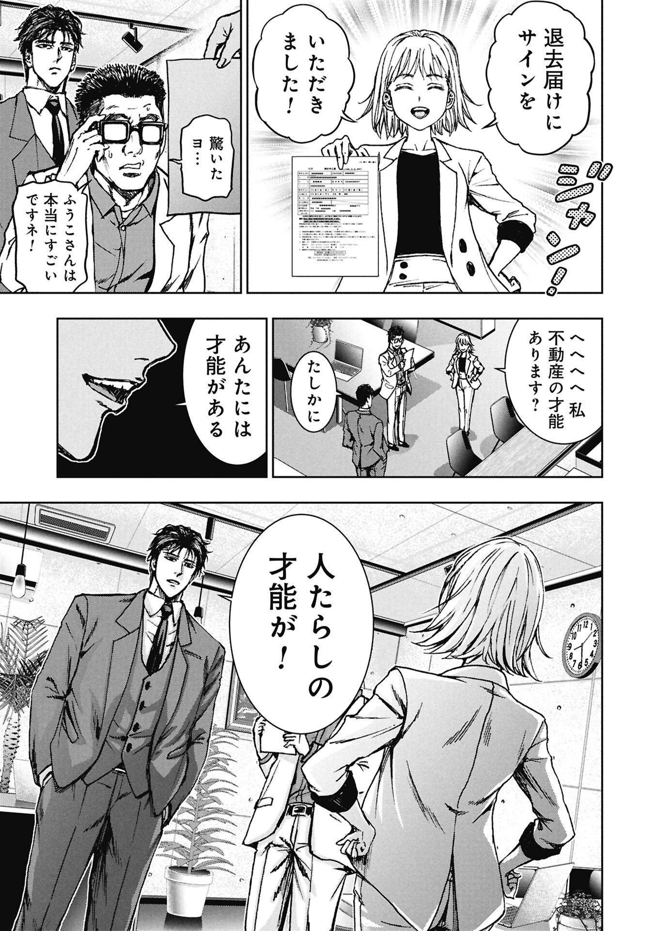 Uramichi Fudousan - Chapter 3.2 - Page 6