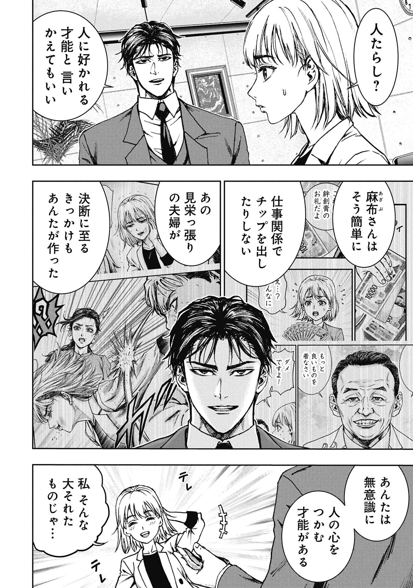 Uramichi Fudousan - Chapter 3.2 - Page 7